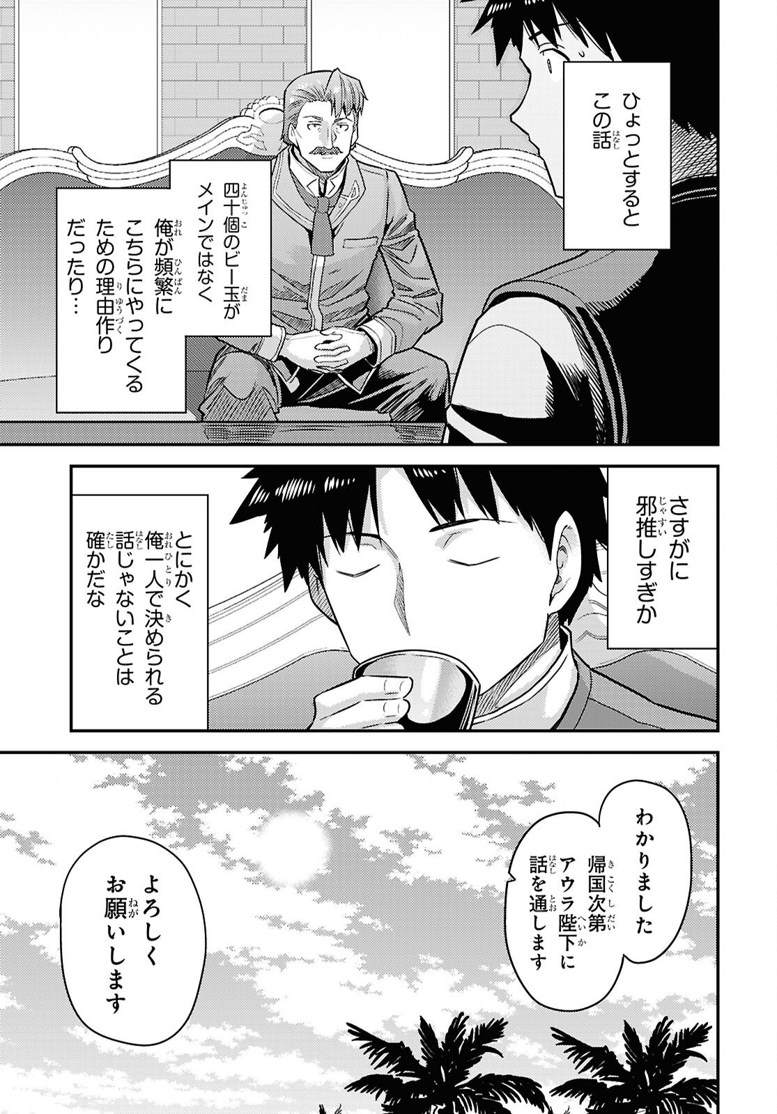 理想のヒモ生活 Chap 105 - Next Chap 106