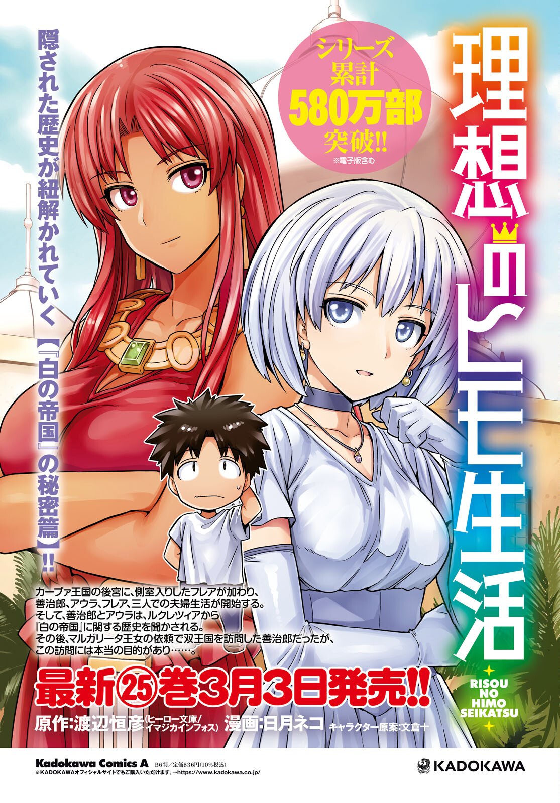 理想のヒモ生活 Chap 105 - Next Chap 106