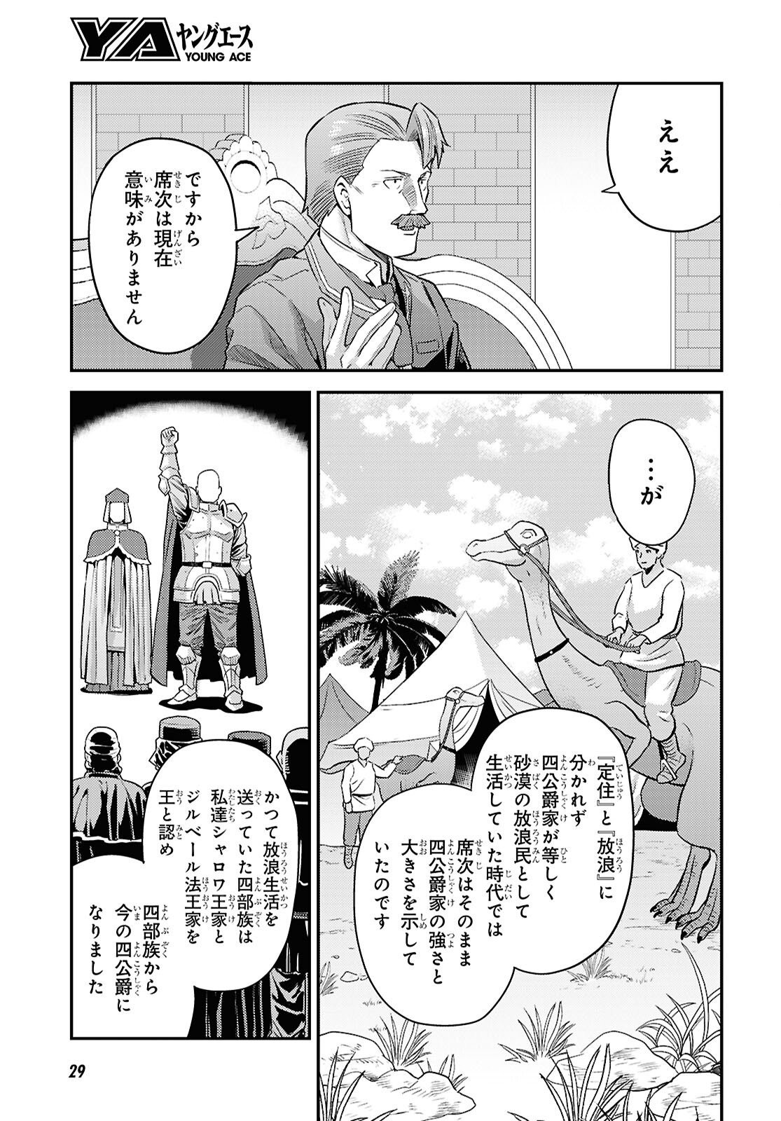 理想のヒモ生活 Chap 105 - Next Chap 106