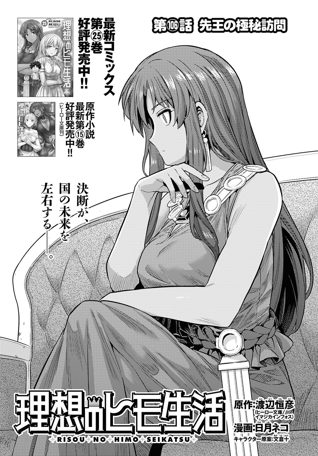 Risou no Himo Seikatsu - Chapter 106 - Page 1