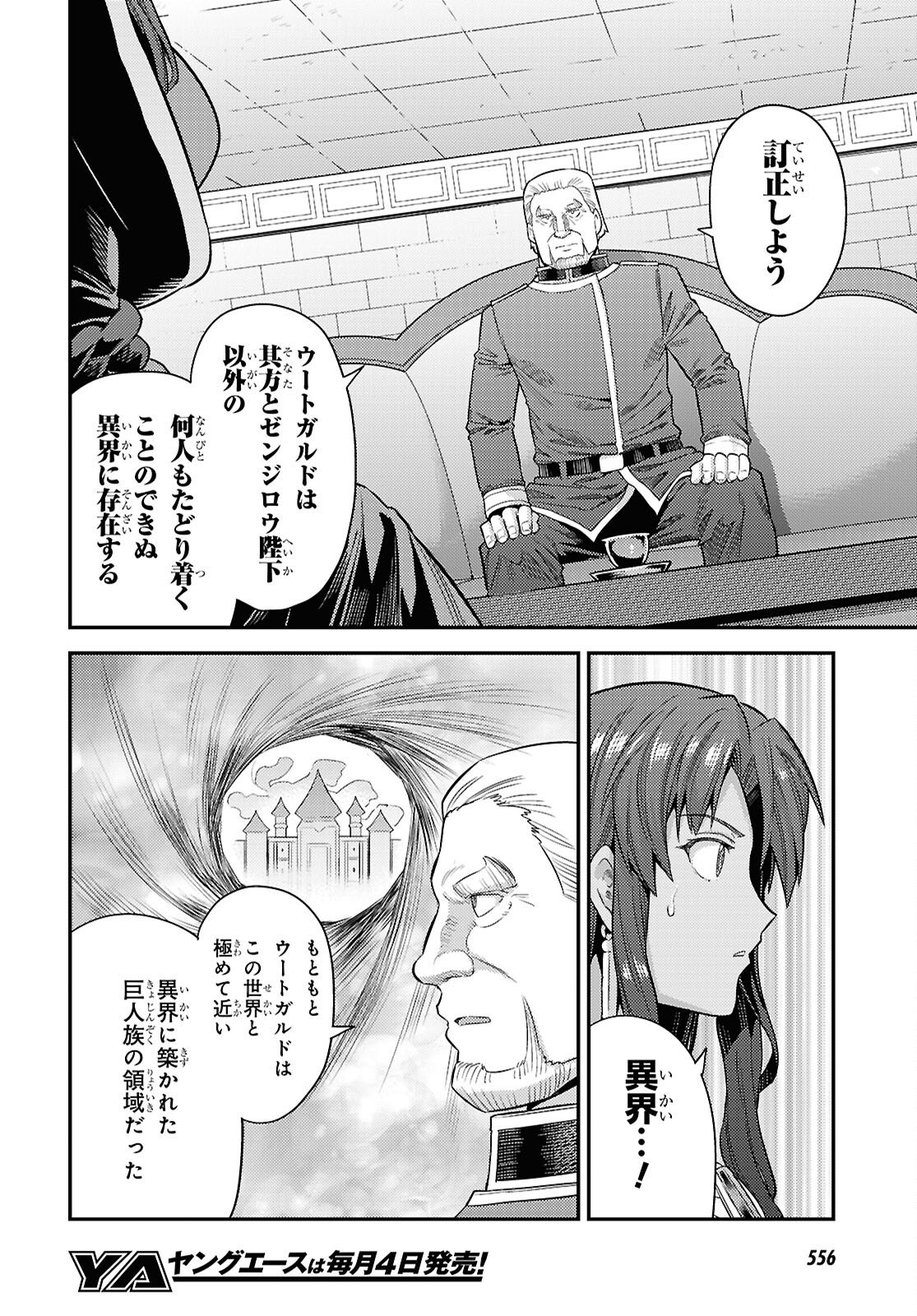 Risou no Himo Seikatsu - Chapter 106 - Page 12