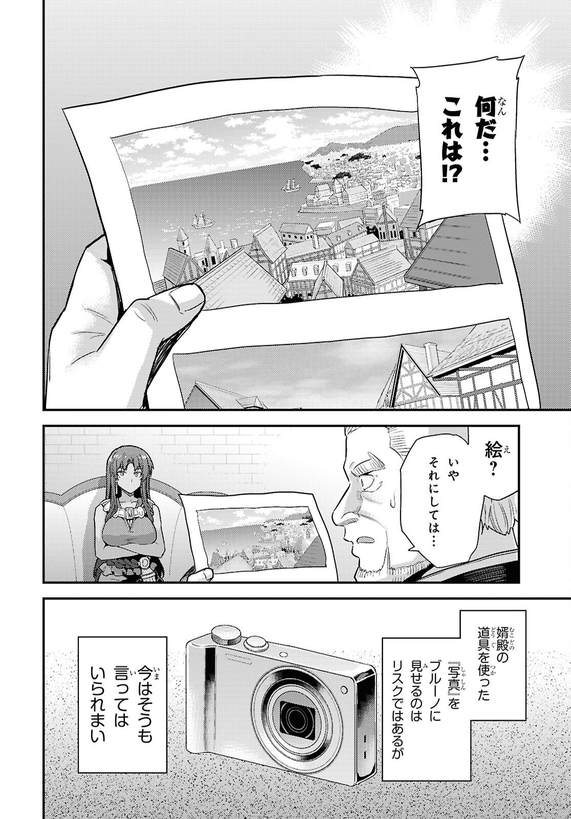 Risou no Himo Seikatsu - Chapter 106 - Page 22