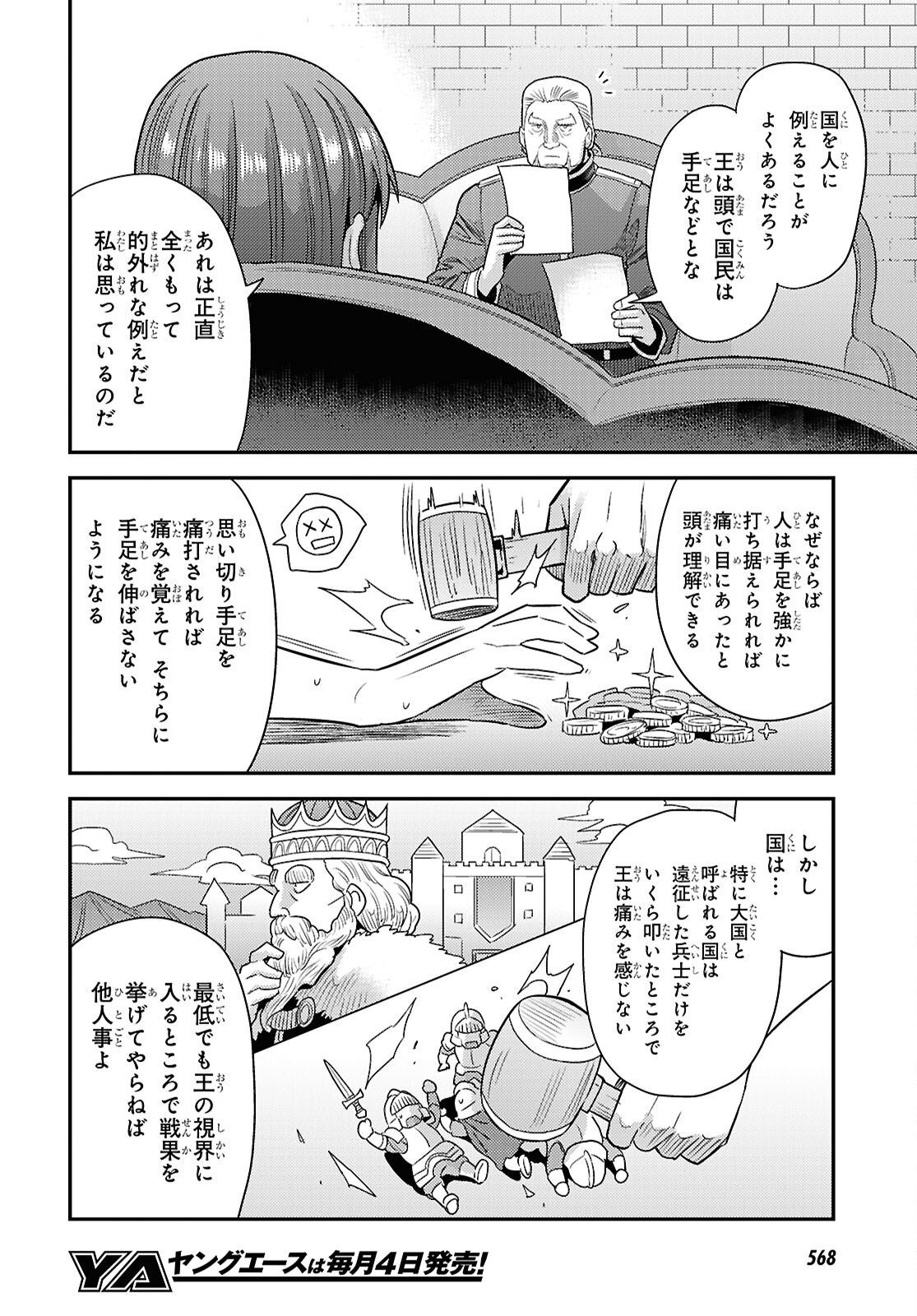 Risou no Himo Seikatsu - Chapter 106 - Page 24