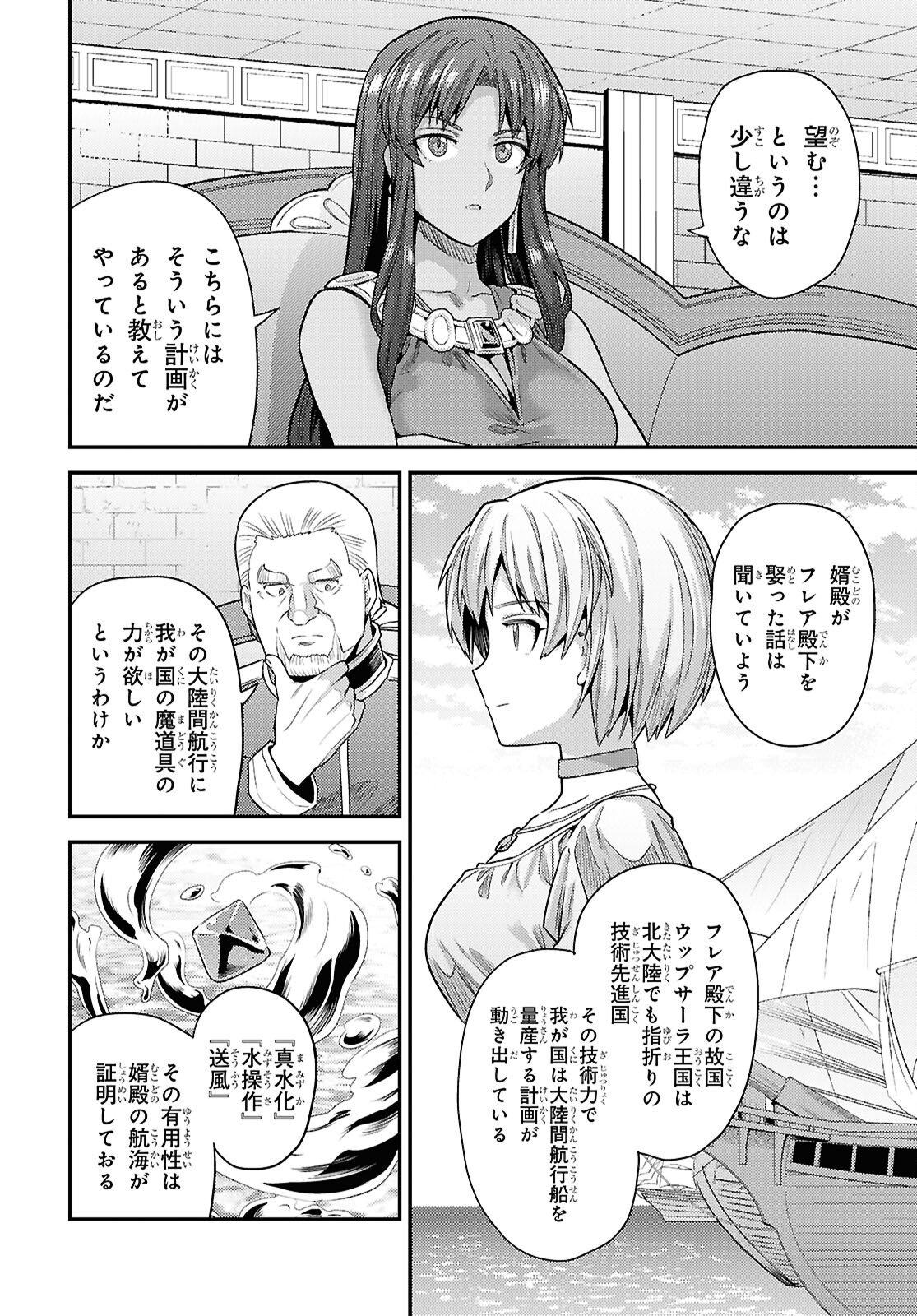 Risou no Himo Seikatsu - Chapter 106 - Page 26