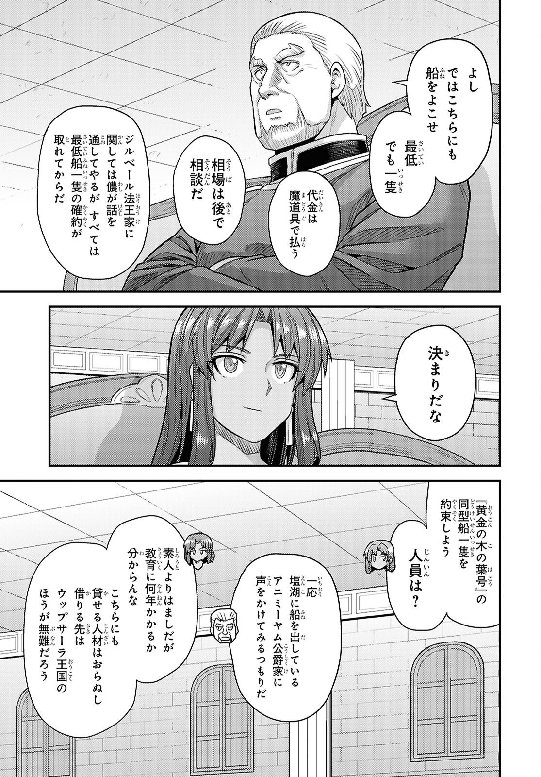 Risou no Himo Seikatsu - Chapter 106 - Page 27