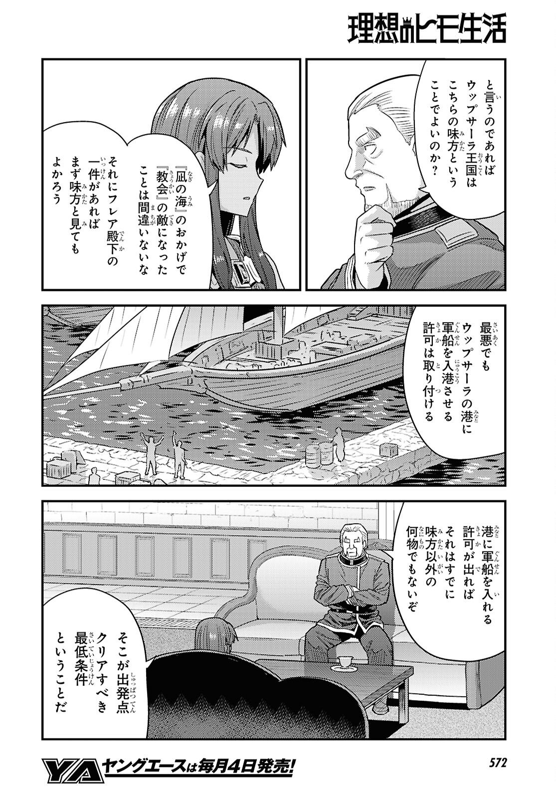 Risou no Himo Seikatsu - Chapter 106 - Page 28