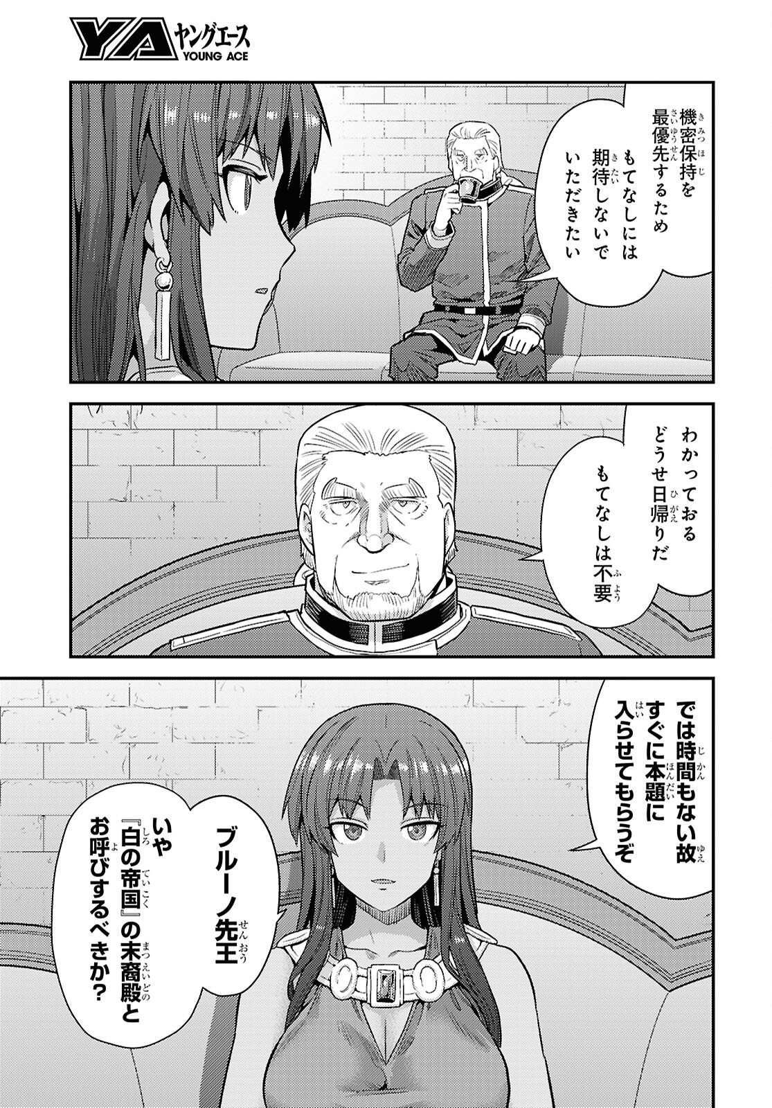 Risou no Himo Seikatsu - Chapter 106 - Page 3