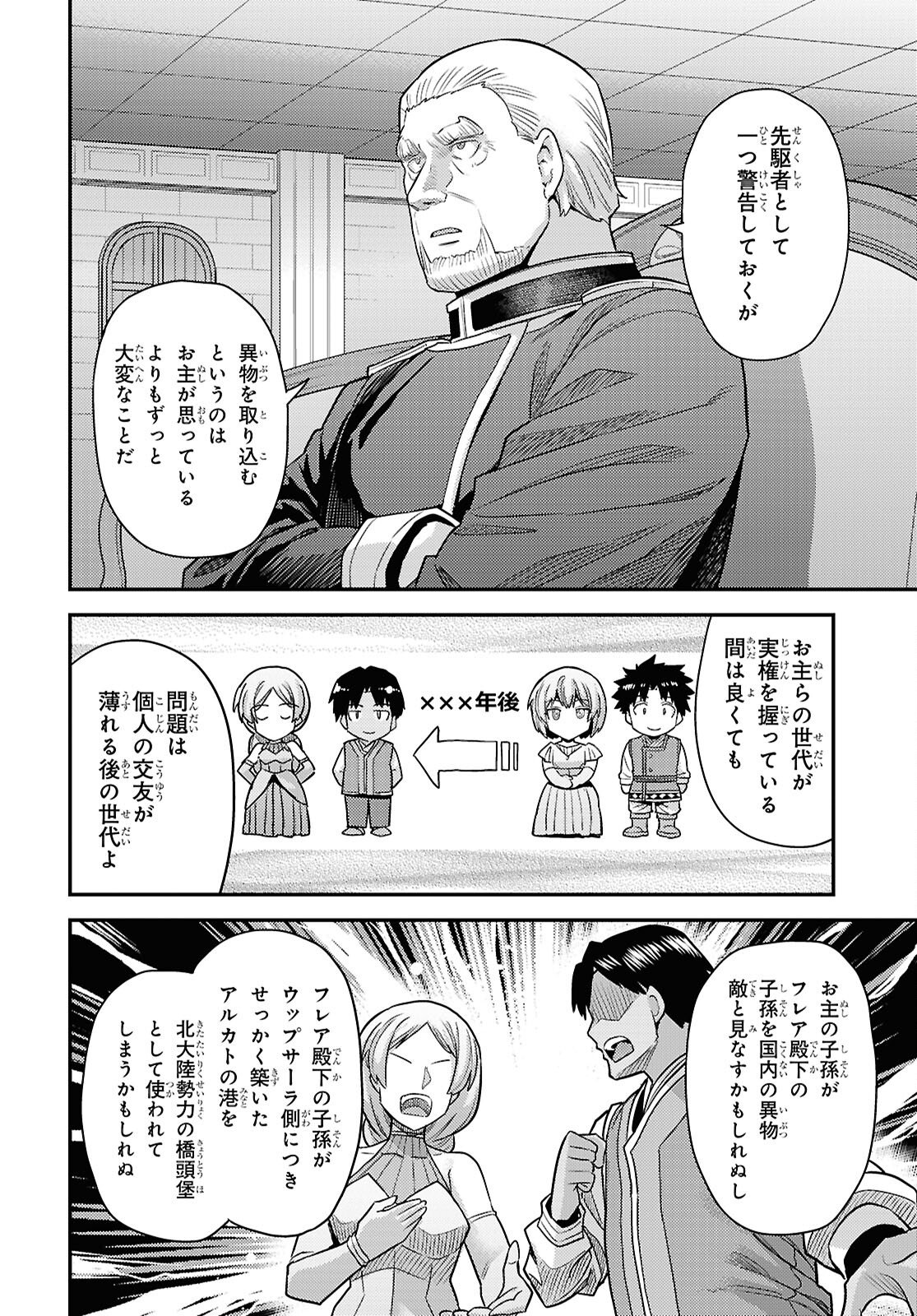 Risou no Himo Seikatsu - Chapter 106 - Page 30