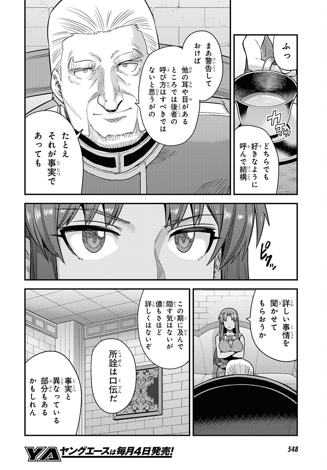 Risou no Himo Seikatsu - Chapter 106 - Page 4