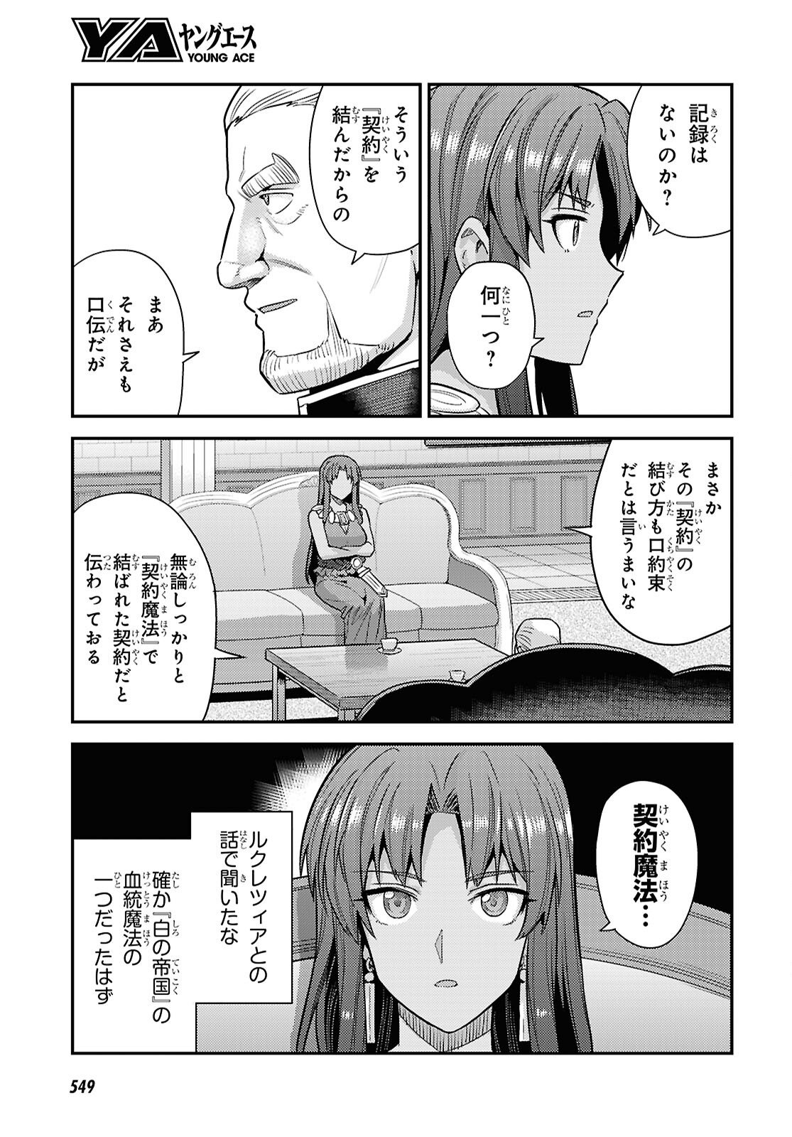 Risou no Himo Seikatsu - Chapter 106 - Page 5