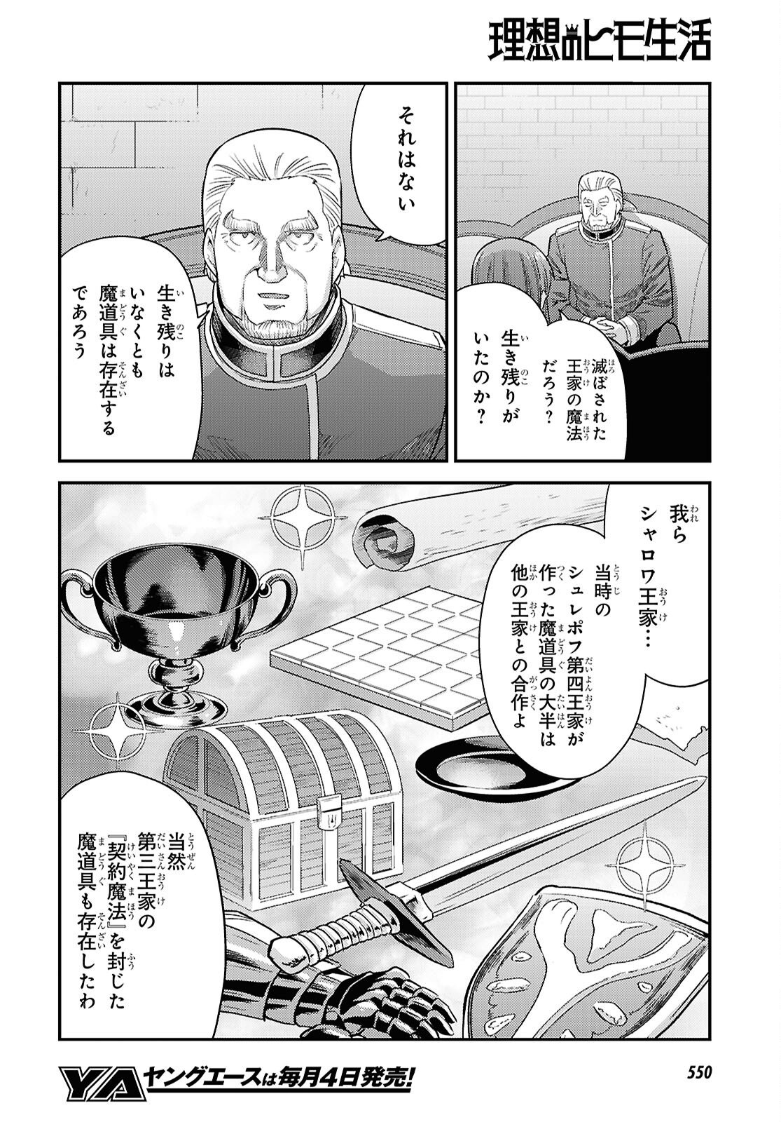 Risou no Himo Seikatsu - Chapter 106 - Page 6