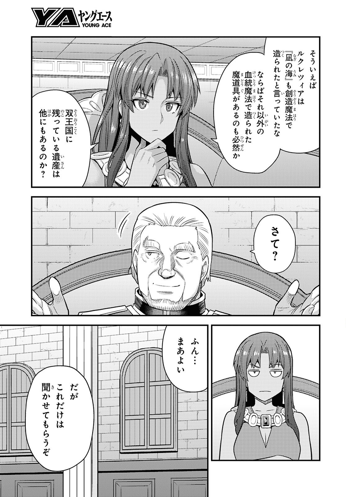 Risou no Himo Seikatsu - Chapter 106 - Page 7