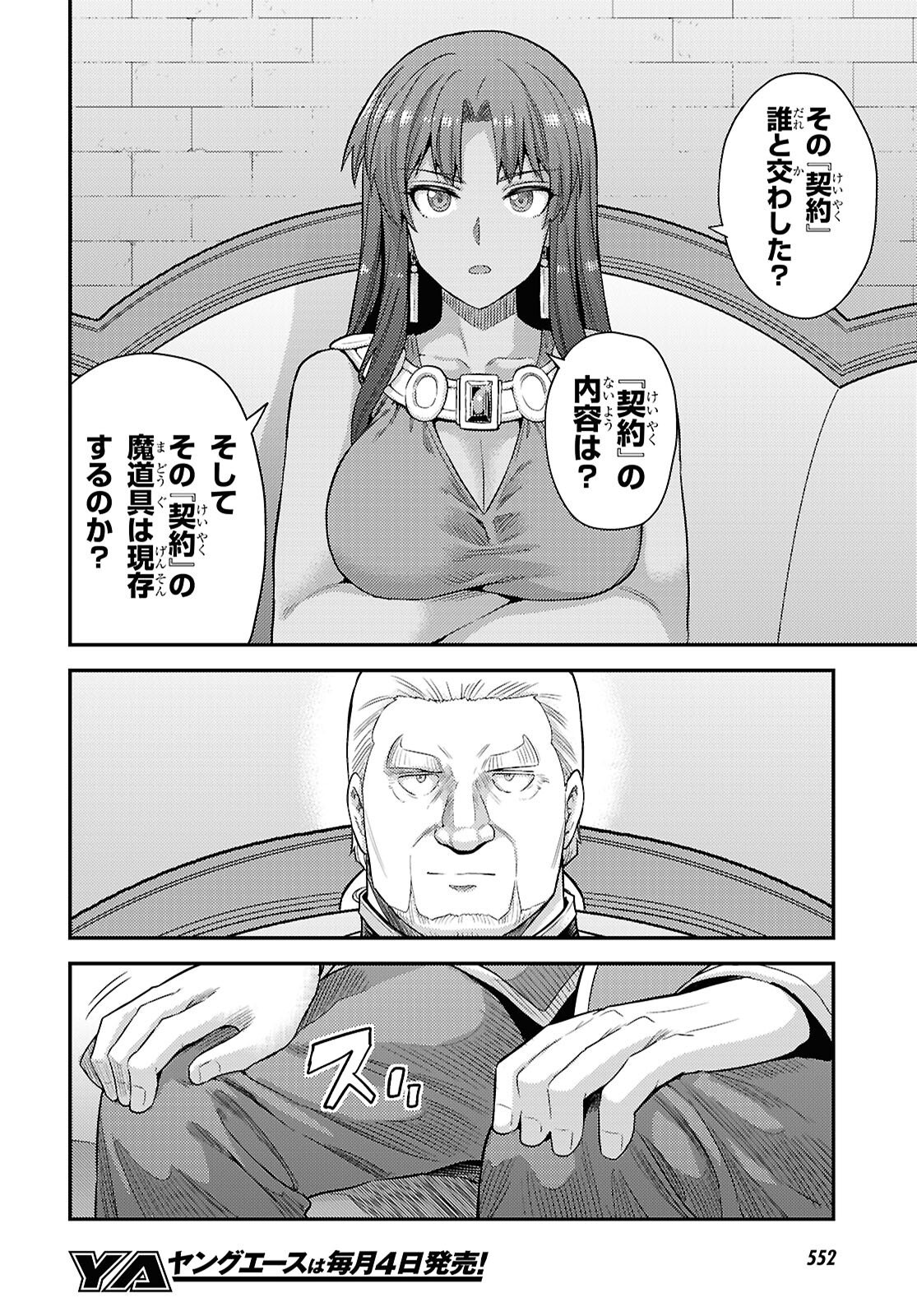 Risou no Himo Seikatsu - Chapter 106 - Page 8