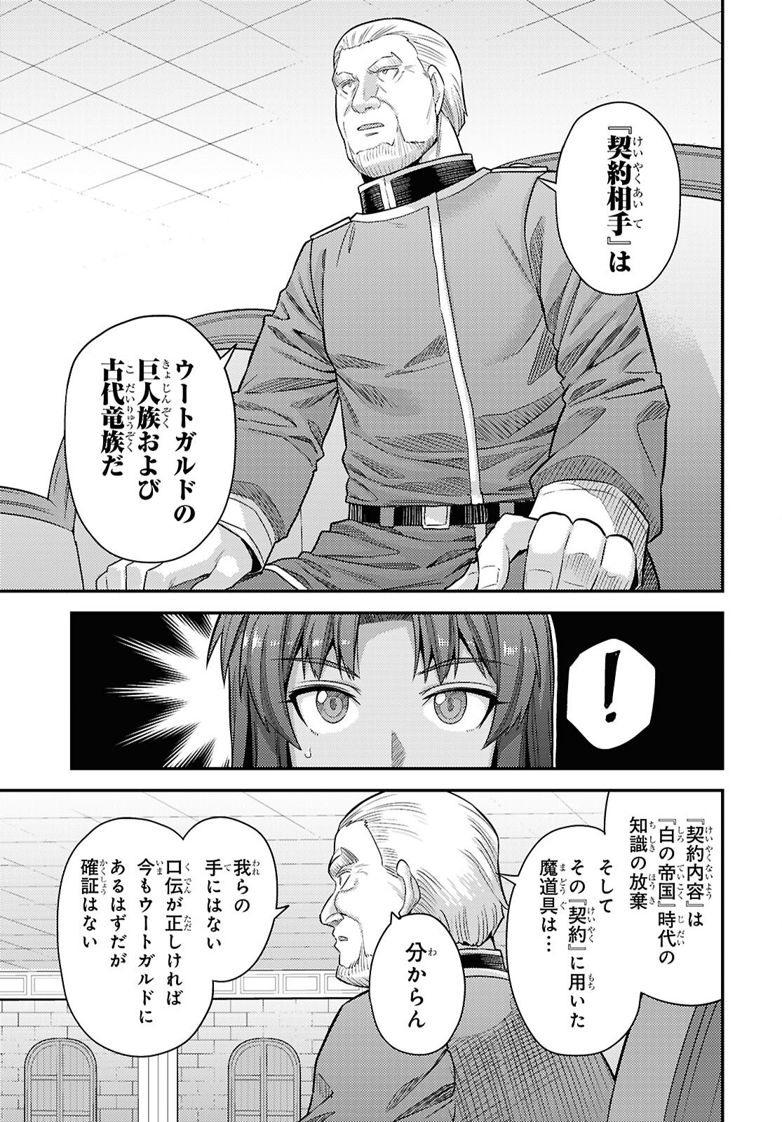 Risou no Himo Seikatsu - Chapter 106 - Page 9