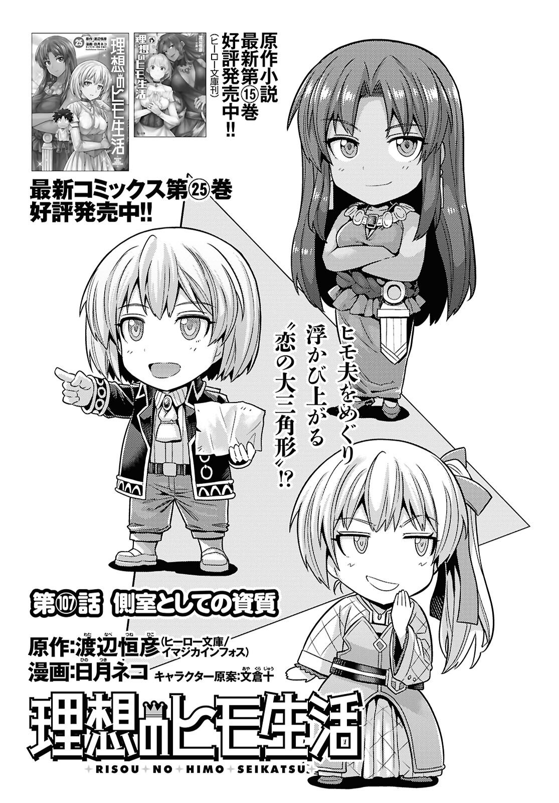 Risou no Himo Seikatsu - Chapter 107 - Page 1