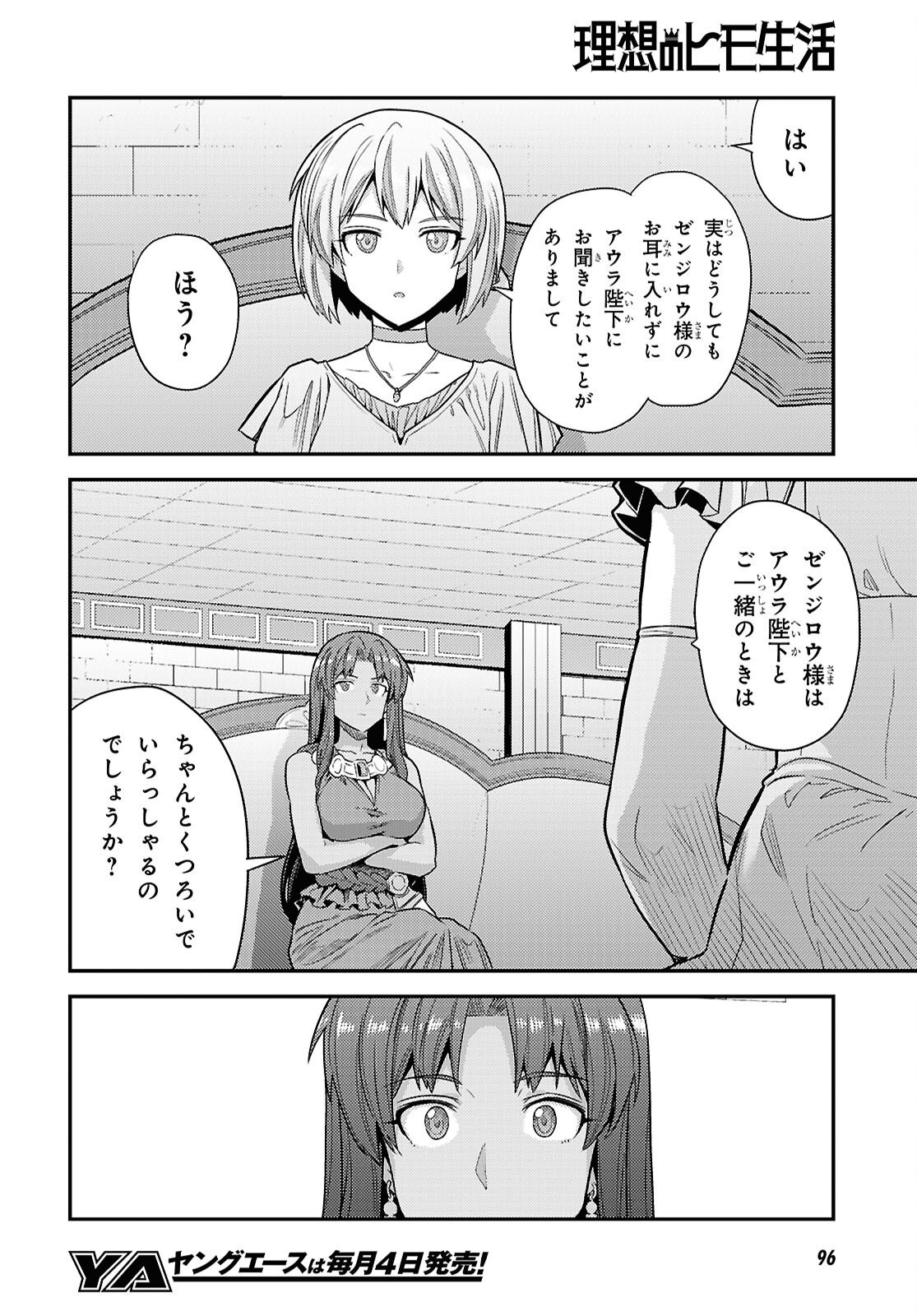 Risou no Himo Seikatsu - Chapter 107 - Page 10