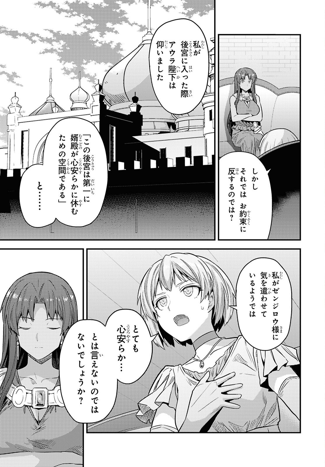 Risou no Himo Seikatsu - Chapter 107 - Page 12