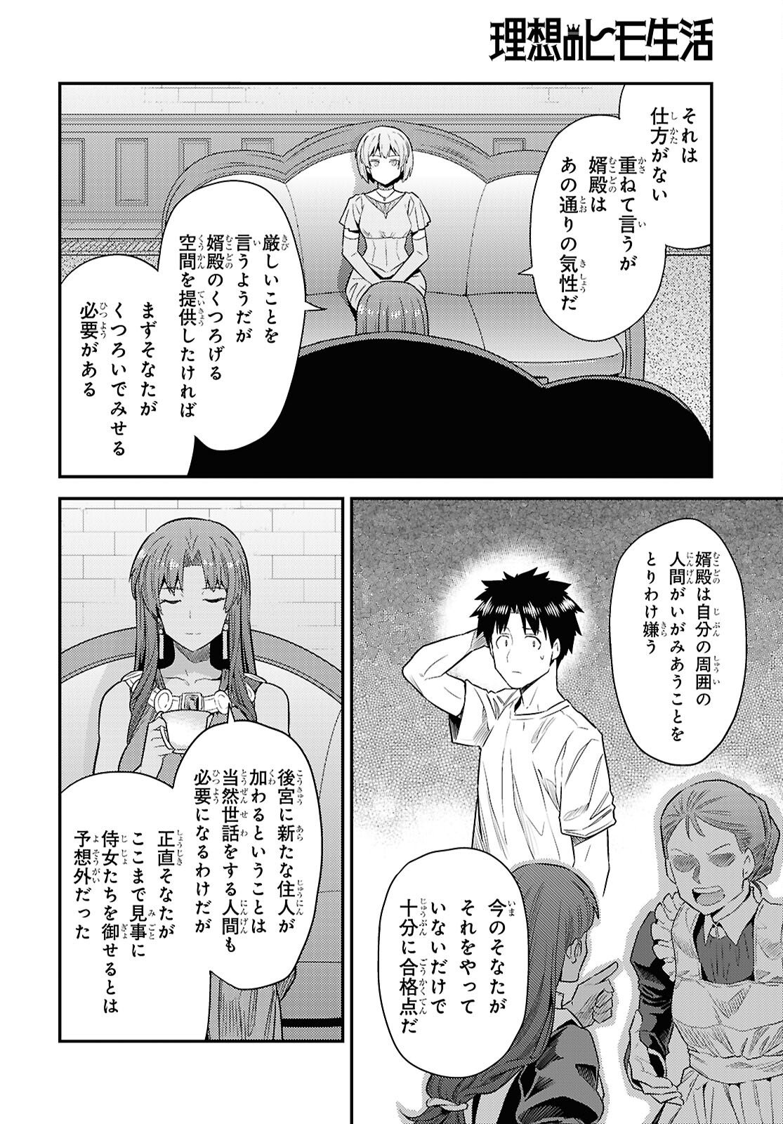 Risou no Himo Seikatsu - Chapter 107 - Page 13