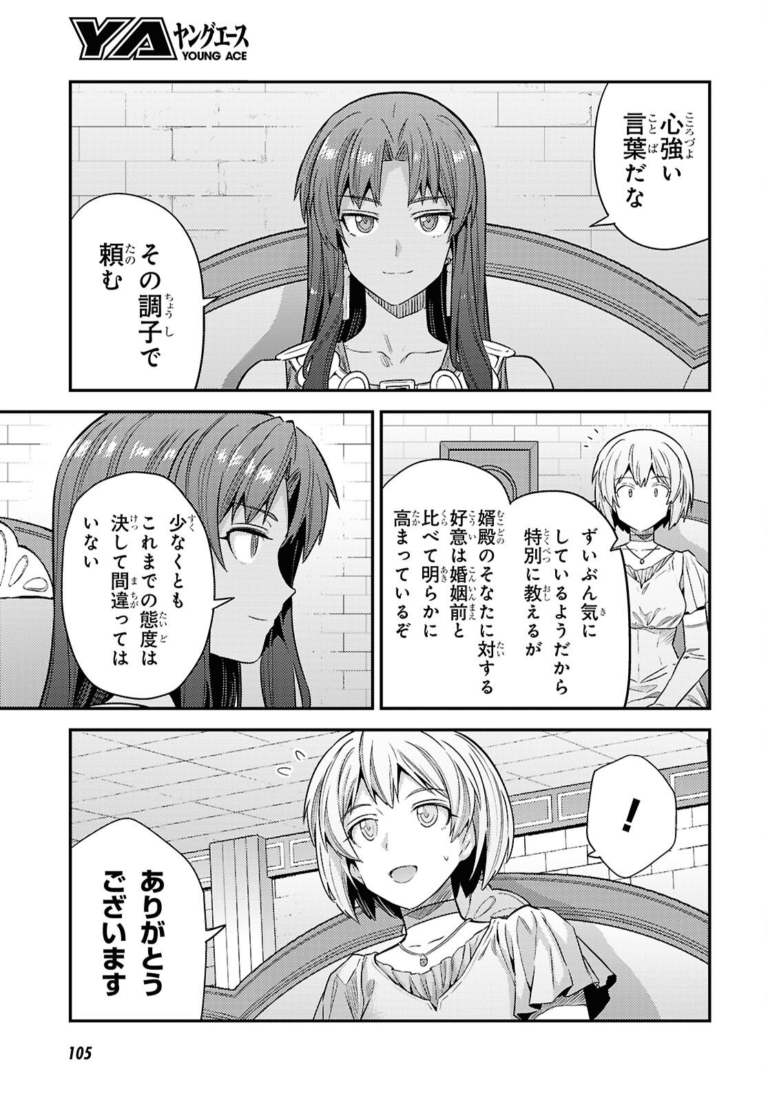 Risou no Himo Seikatsu - Chapter 107 - Page 18
