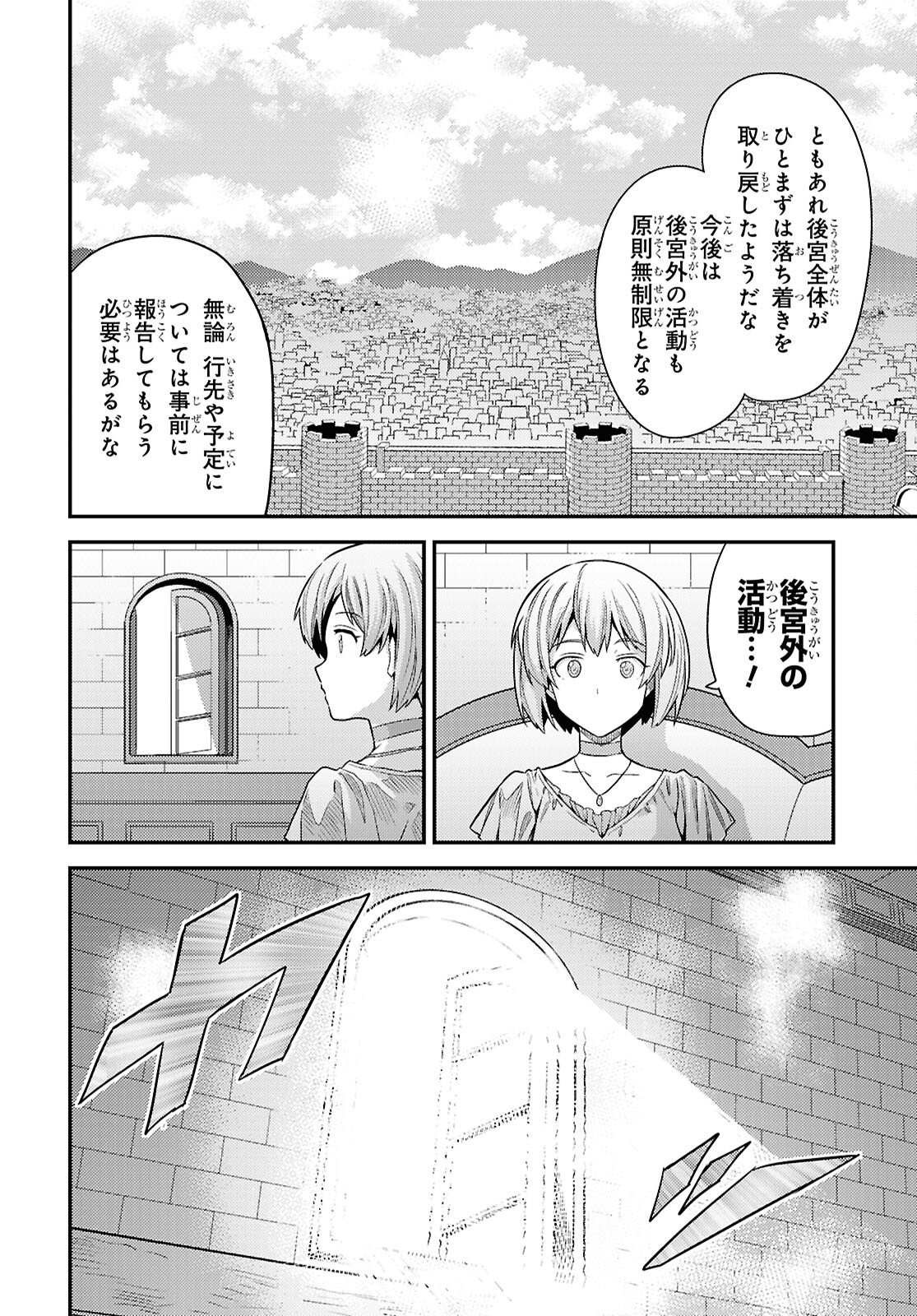 Risou no Himo Seikatsu - Chapter 107 - Page 19
