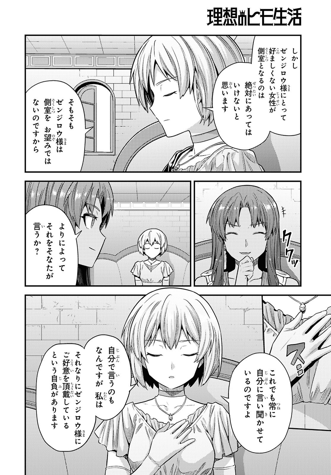 Risou no Himo Seikatsu - Chapter 107 - Page 25