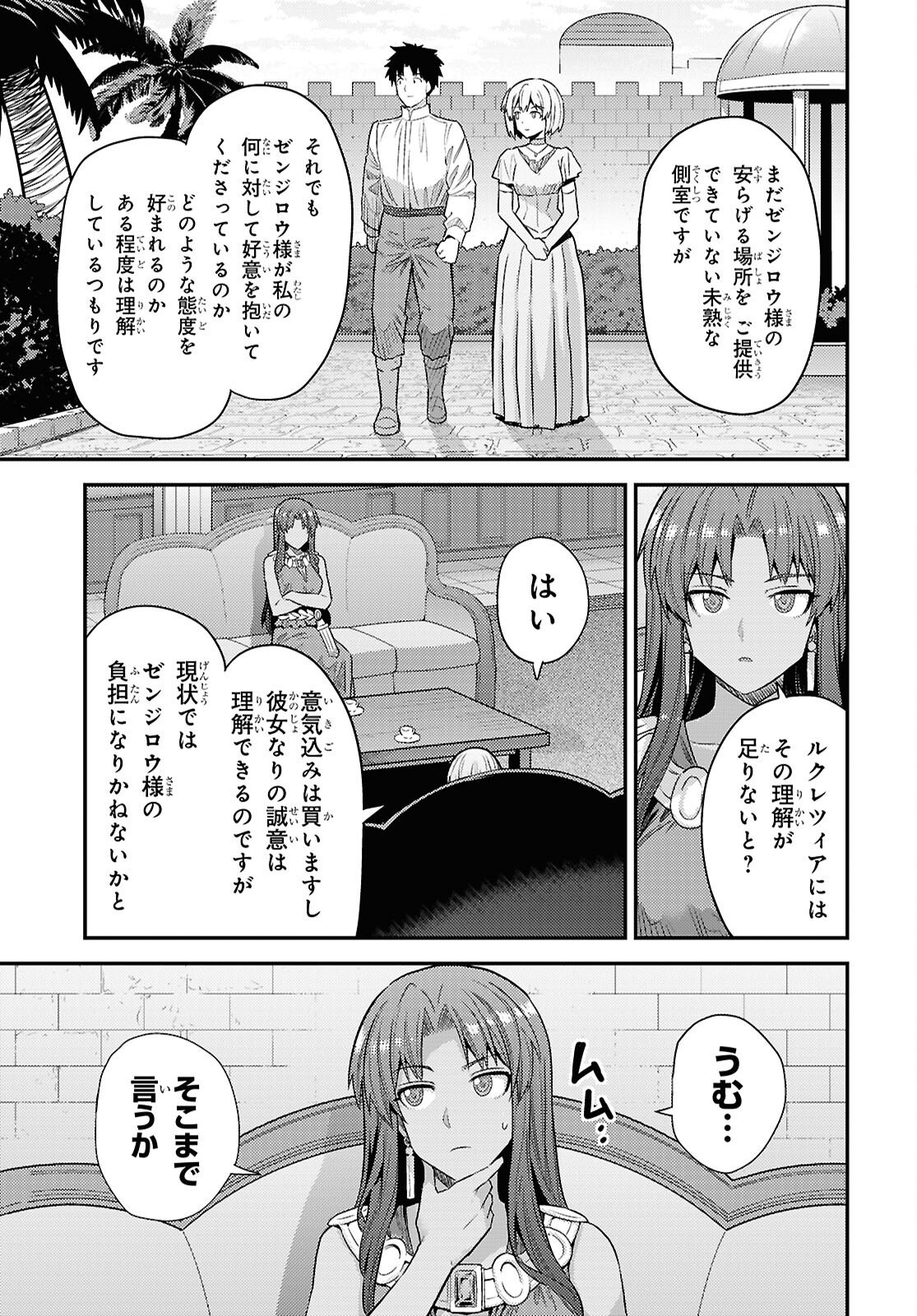 Risou no Himo Seikatsu - Chapter 107 - Page 26