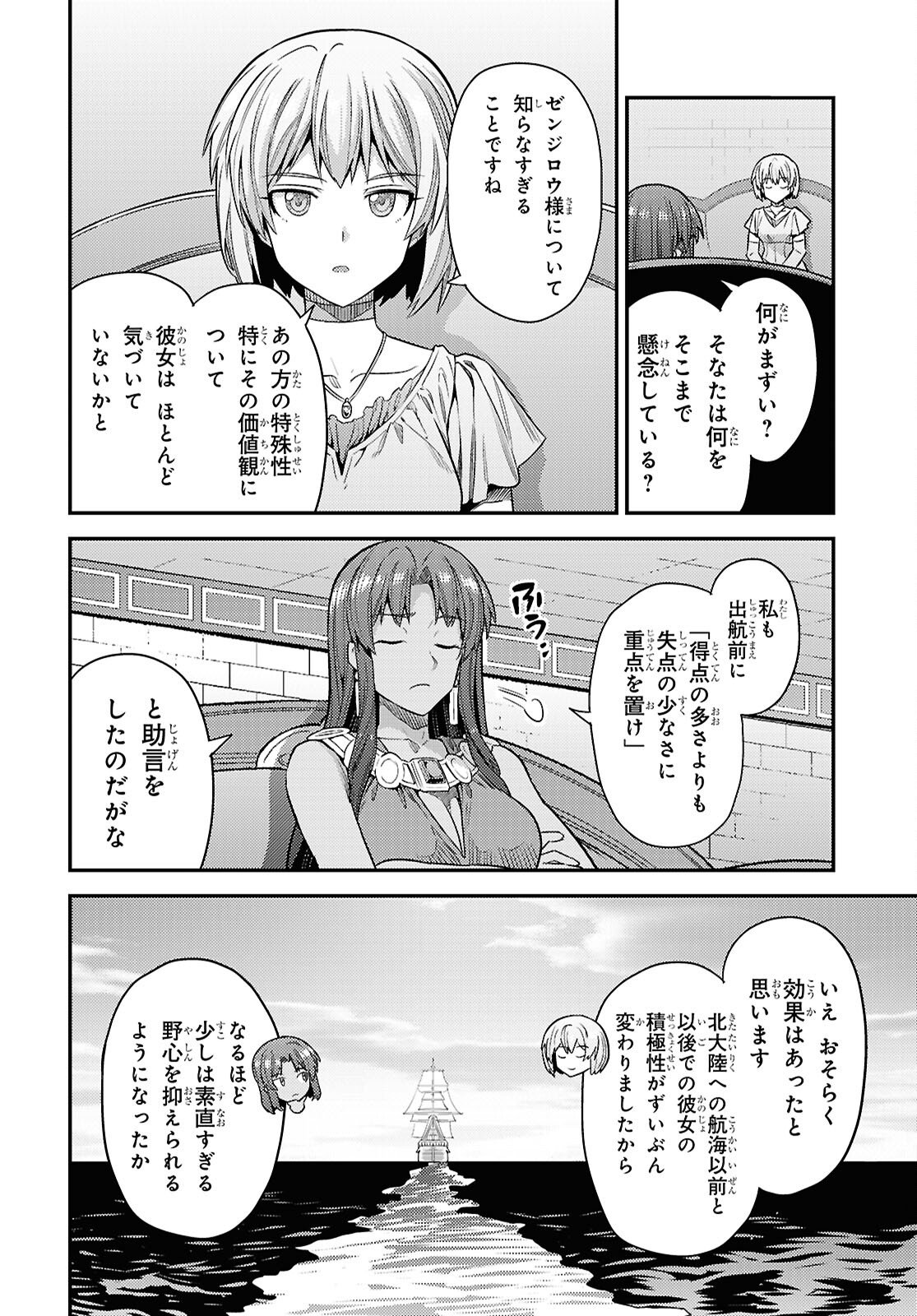 Risou no Himo Seikatsu - Chapter 107 - Page 27