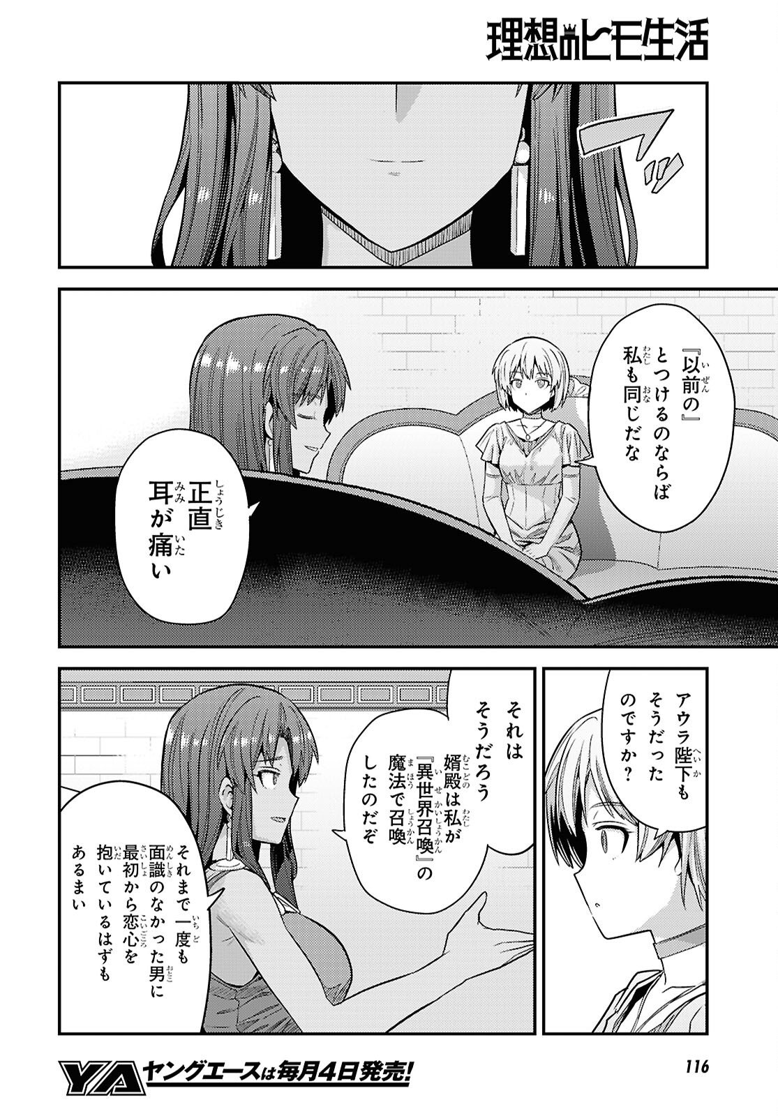 Risou no Himo Seikatsu - Chapter 107 - Page 29