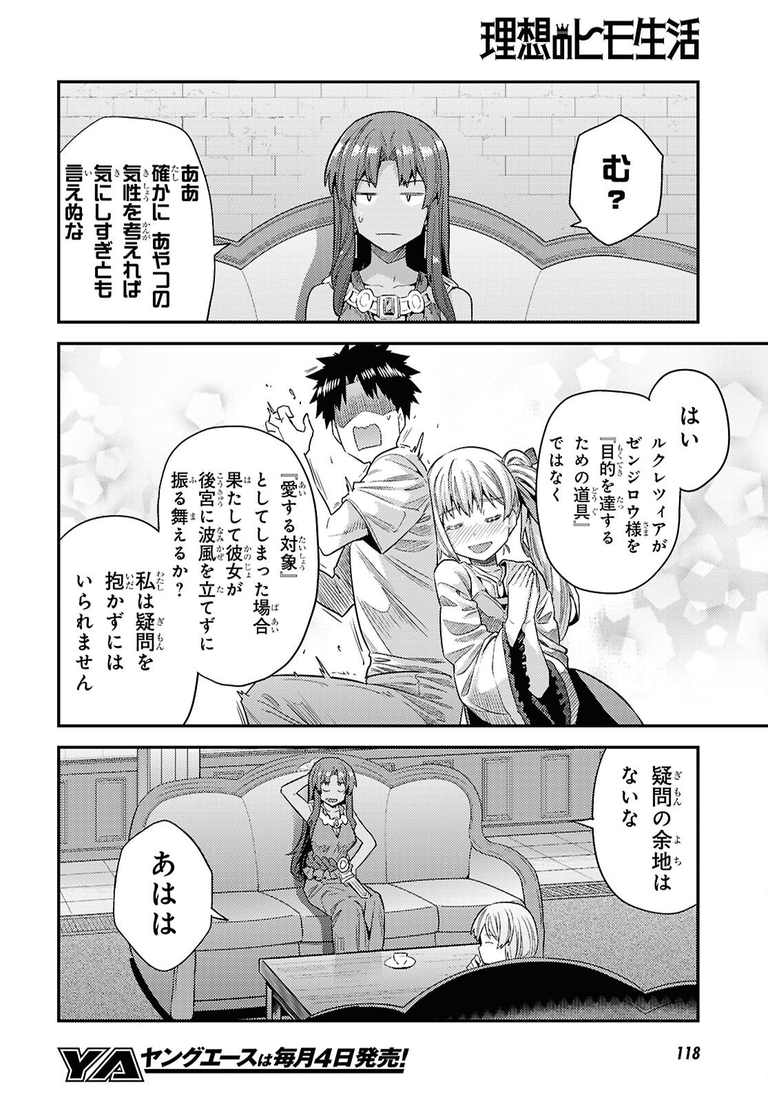 Risou no Himo Seikatsu - Chapter 107 - Page 31