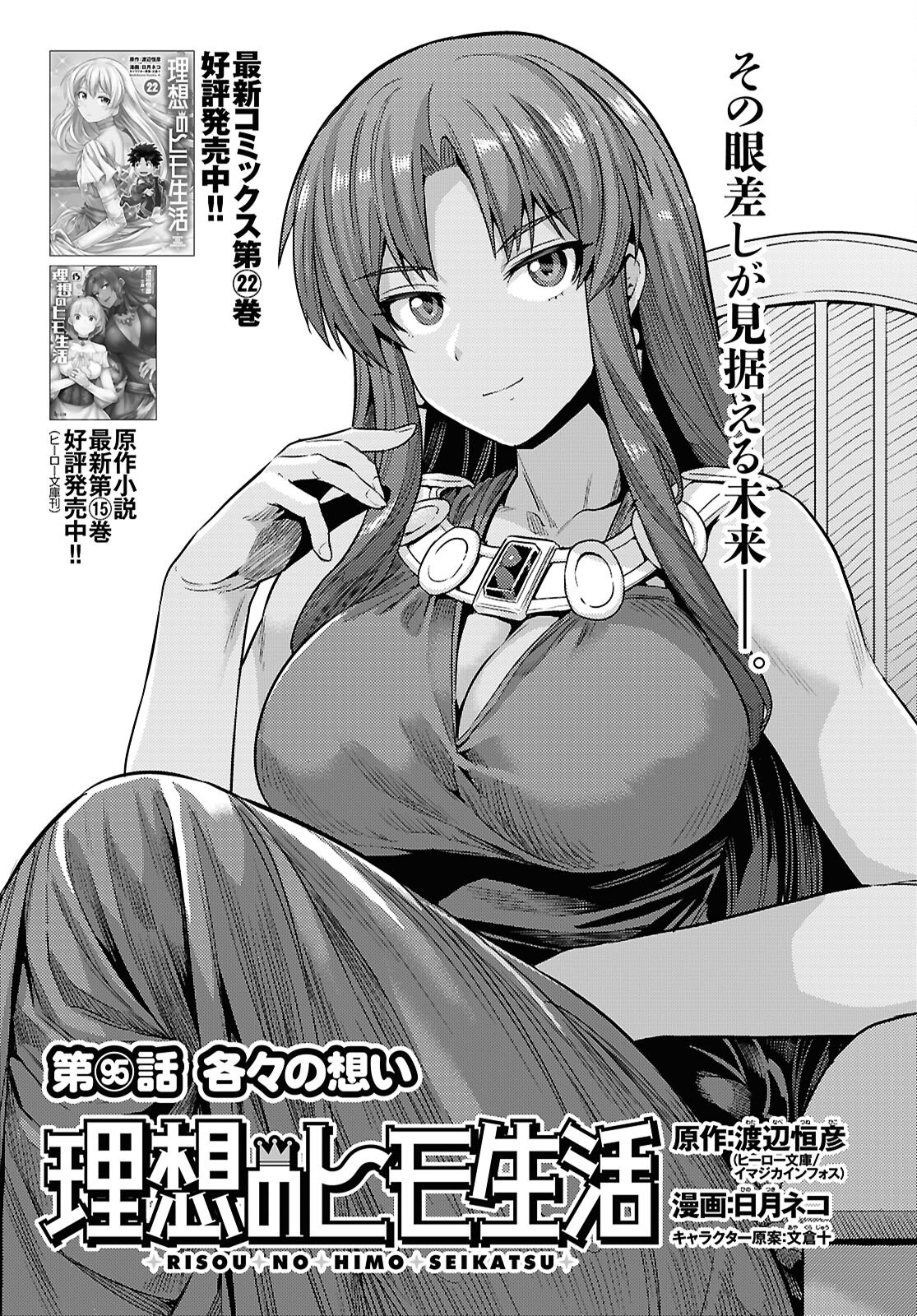 Risou no Himo Seikatsu - Chapter 95 - Page 1
