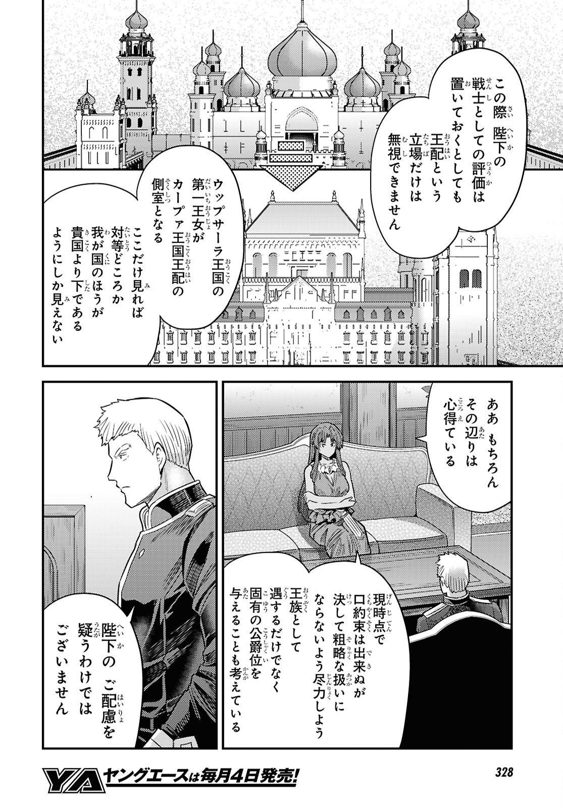Risou no Himo Seikatsu - Chapter 95 - Page 10