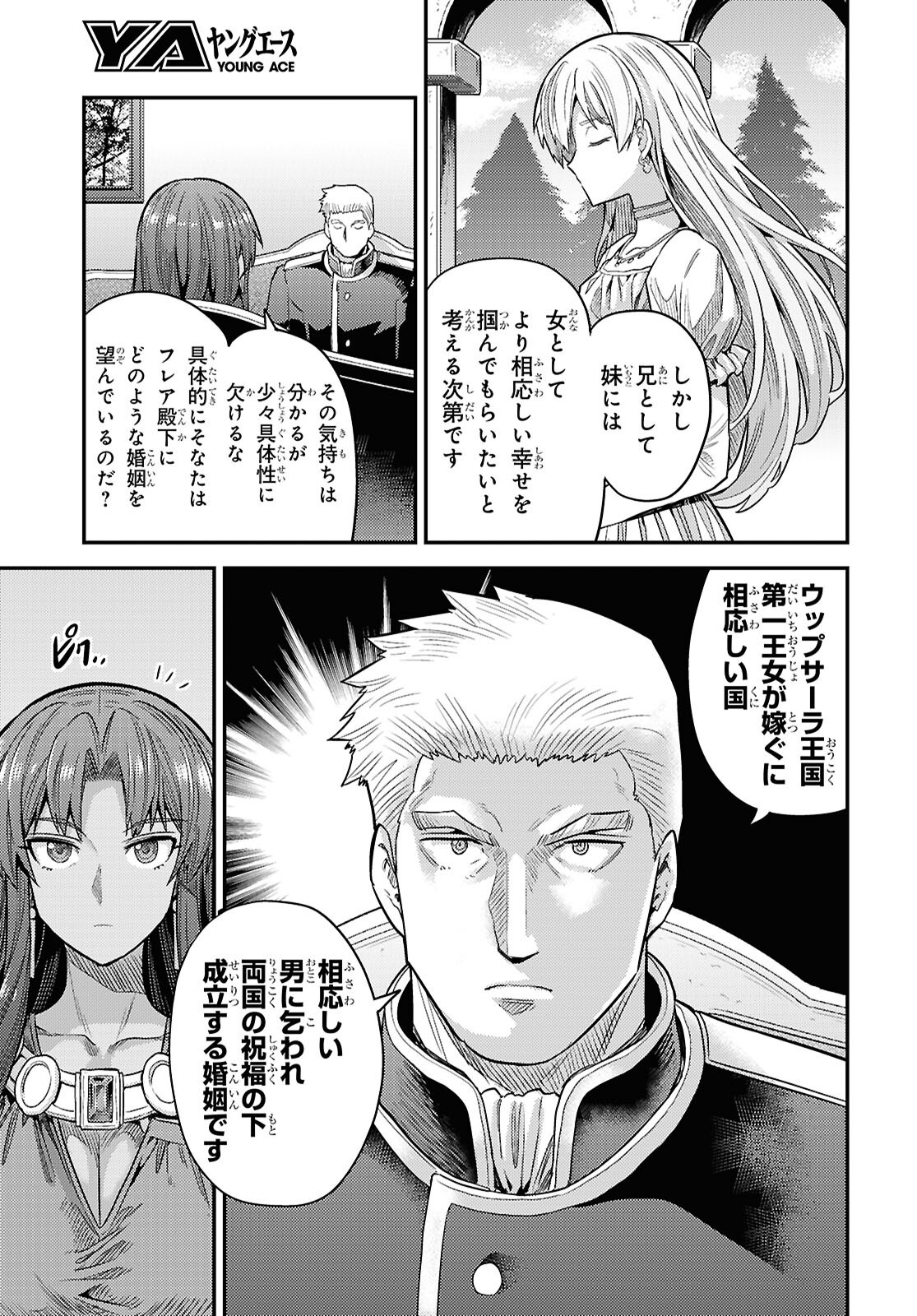Risou no Himo Seikatsu - Chapter 95 - Page 11