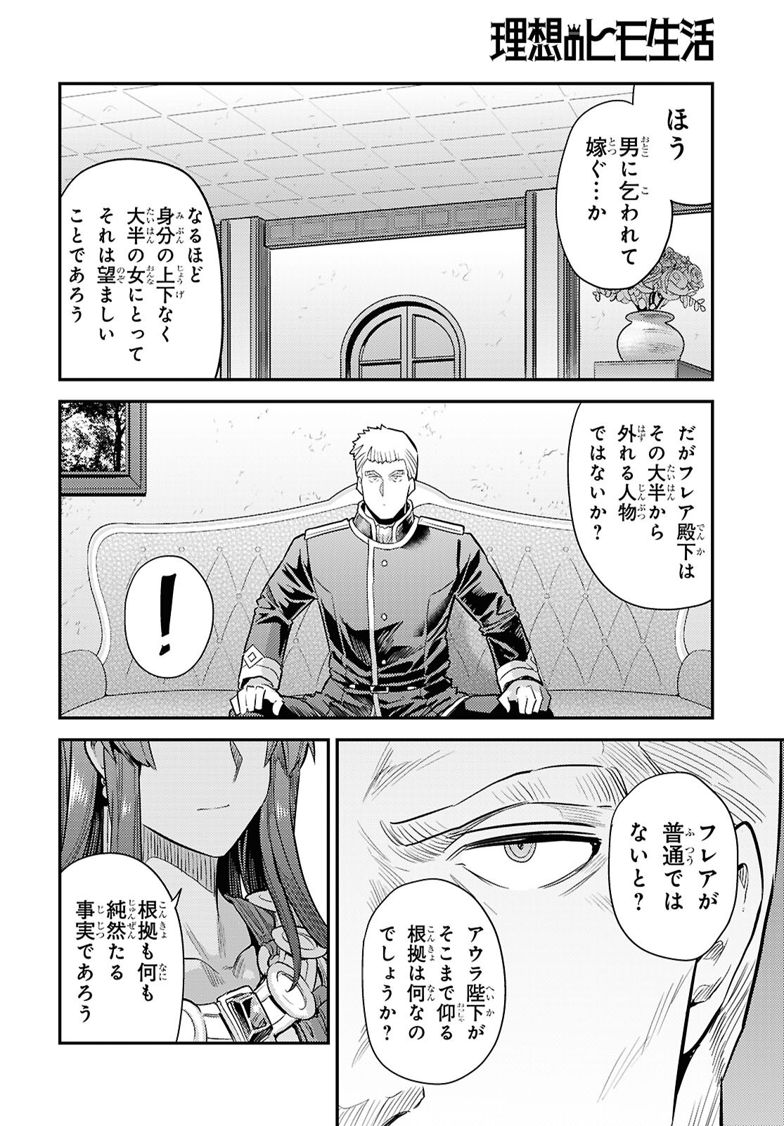 Risou no Himo Seikatsu - Chapter 95 - Page 12