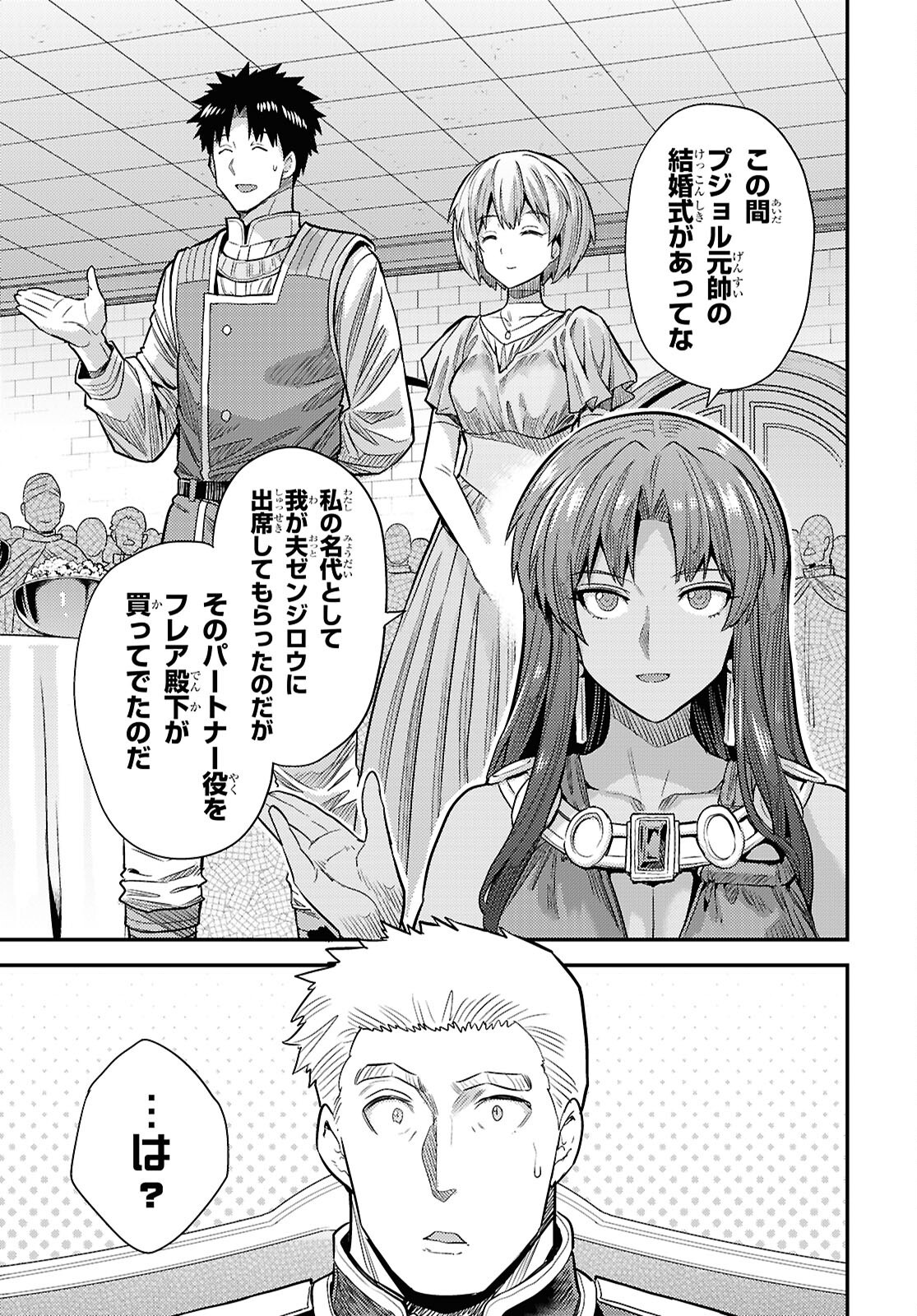 Risou no Himo Seikatsu - Chapter 95 - Page 13