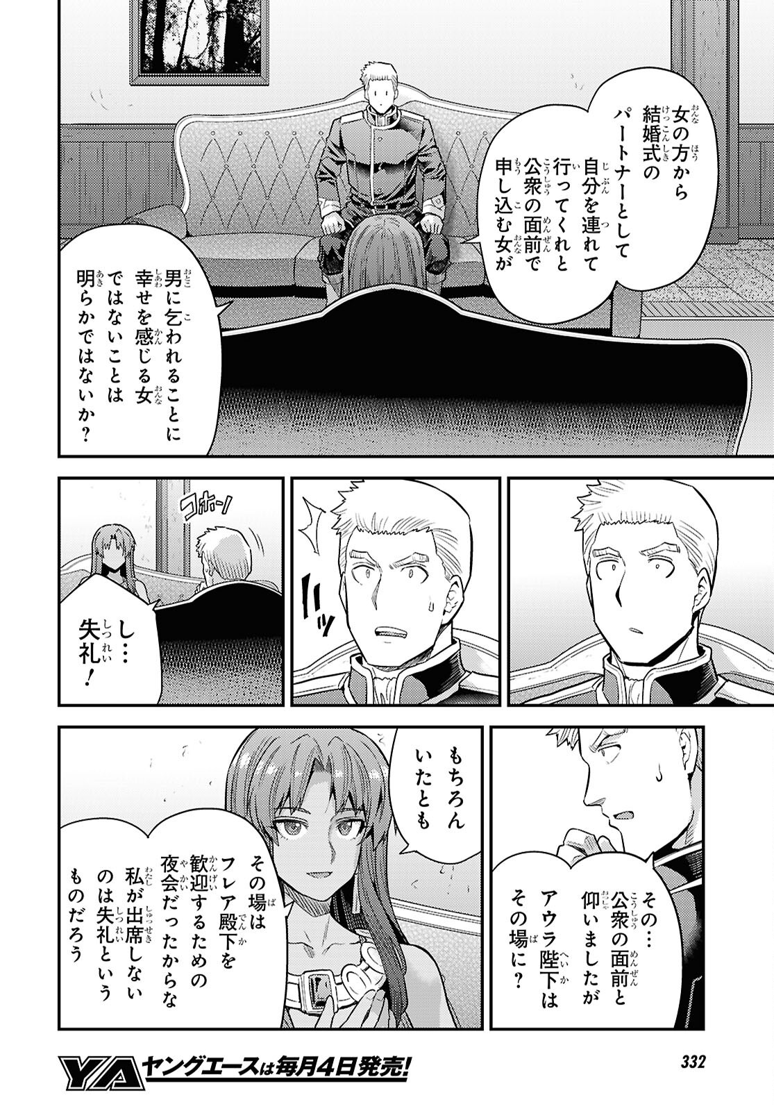 Risou no Himo Seikatsu - Chapter 95 - Page 14