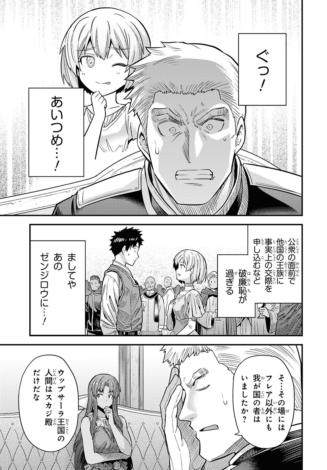 Risou no Himo Seikatsu - Chapter 95 - Page 15