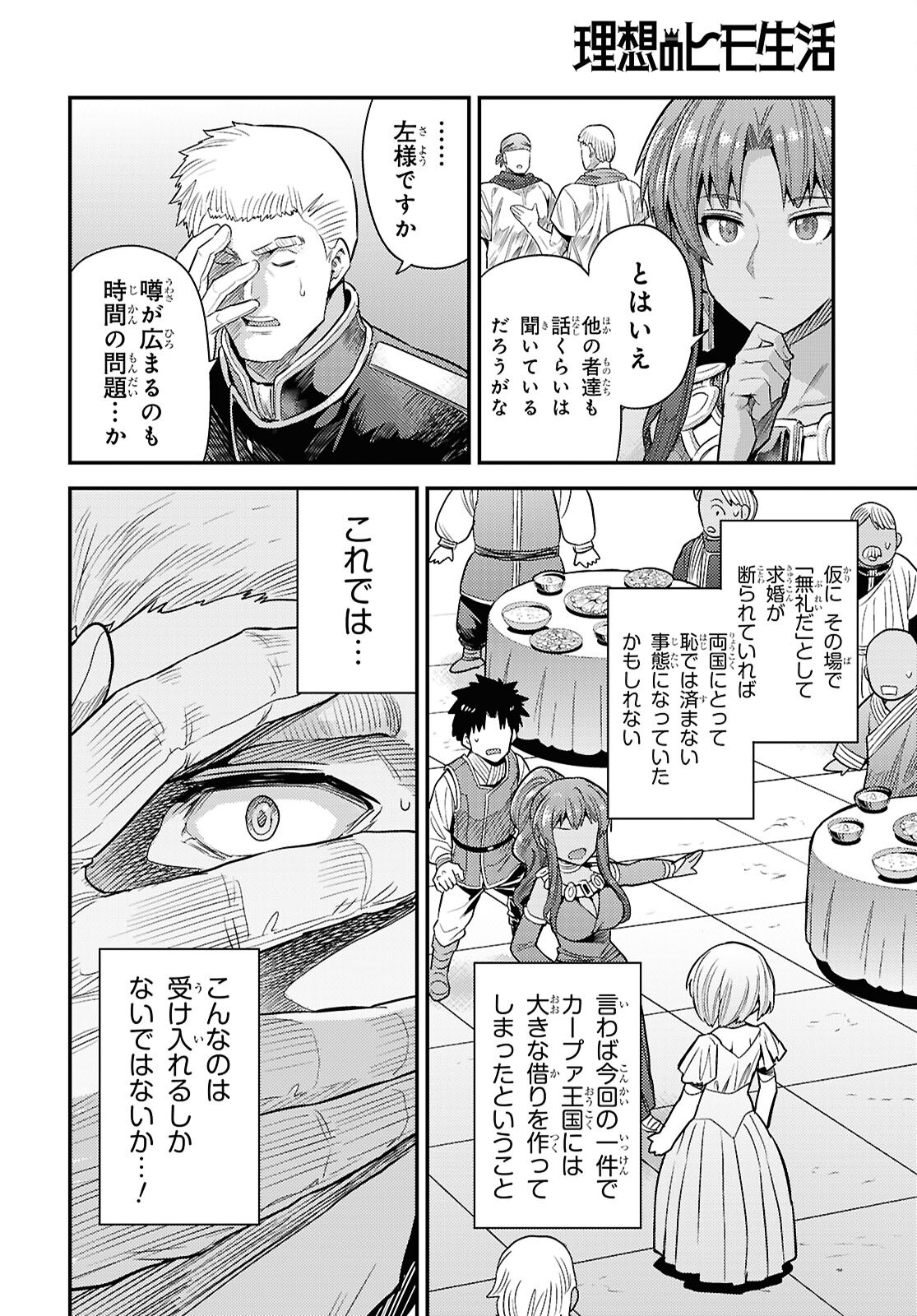 Risou no Himo Seikatsu - Chapter 95 - Page 16