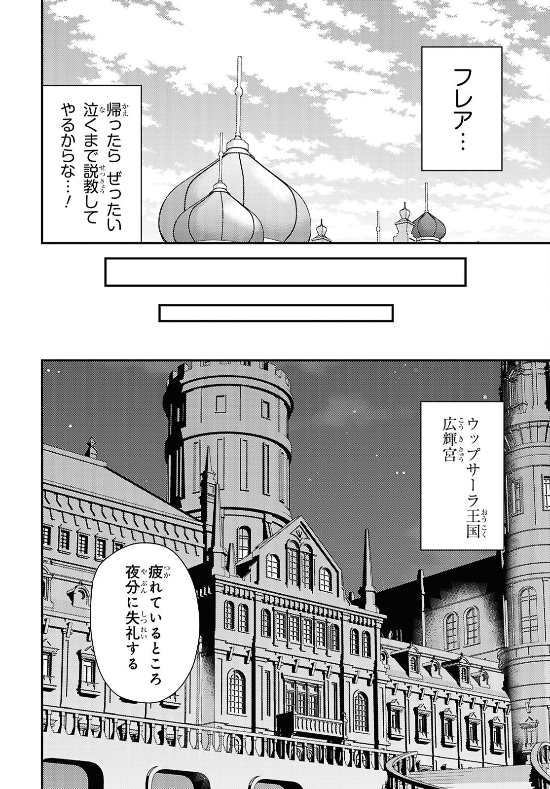 Risou no Himo Seikatsu - Chapter 95 - Page 18