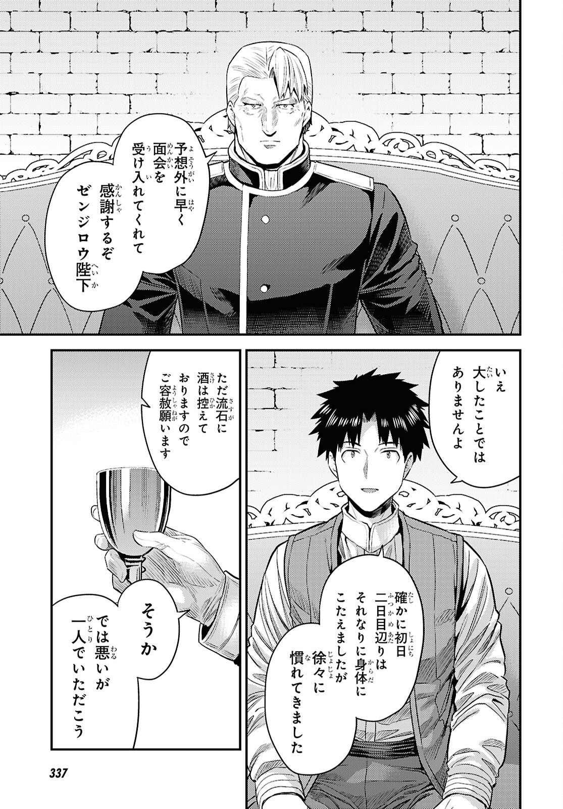 Risou no Himo Seikatsu - Chapter 95 - Page 19