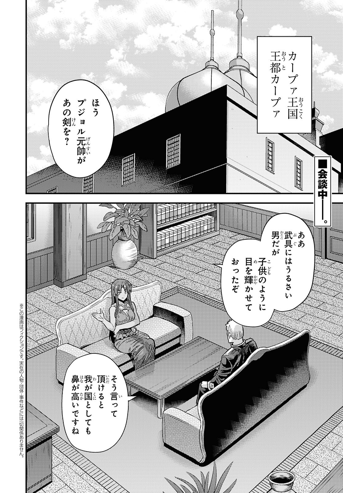 Risou no Himo Seikatsu - Chapter 95 - Page 2