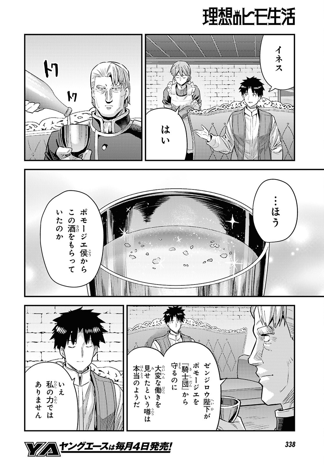 Risou no Himo Seikatsu - Chapter 95 - Page 20