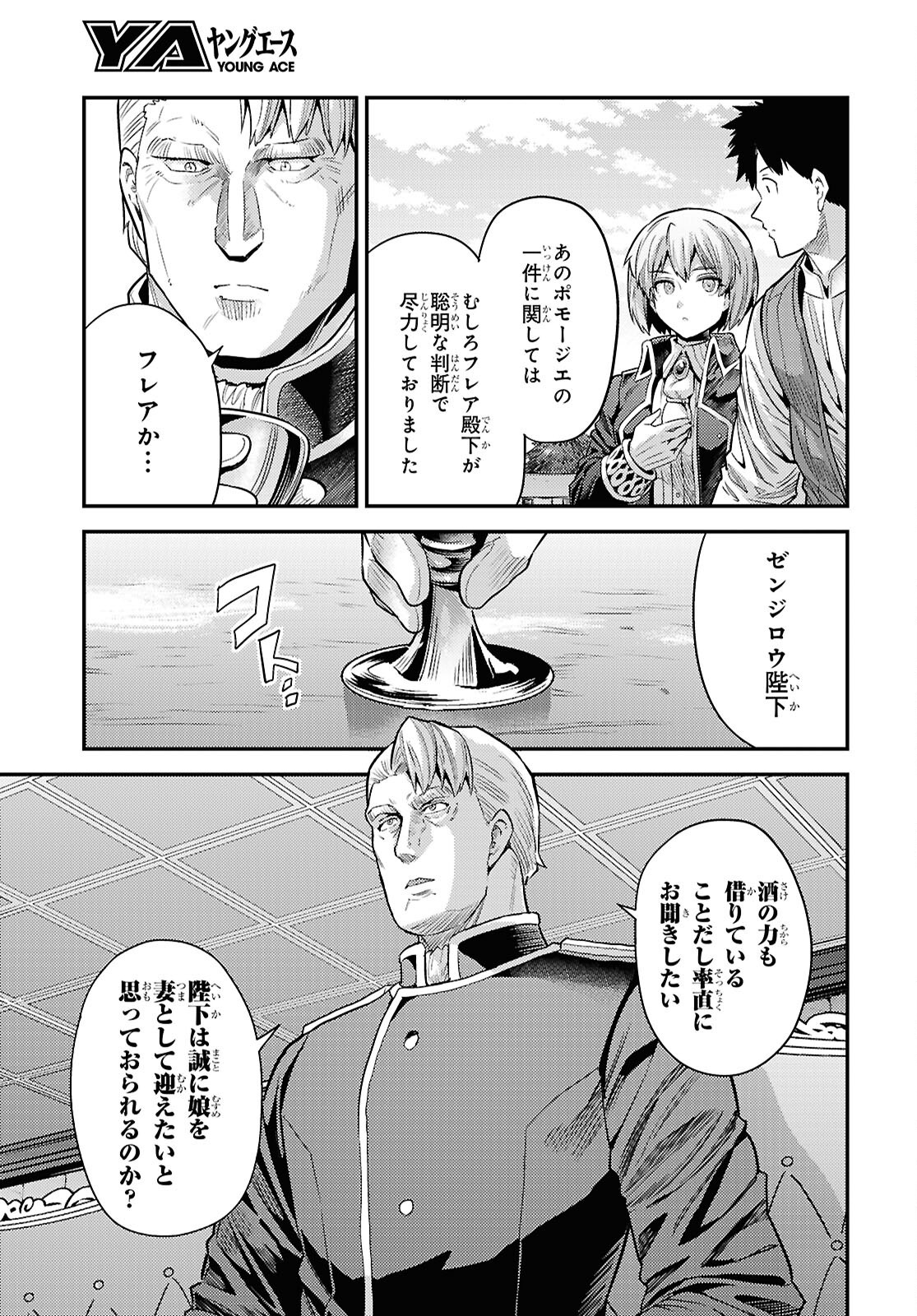 Risou no Himo Seikatsu - Chapter 95 - Page 21