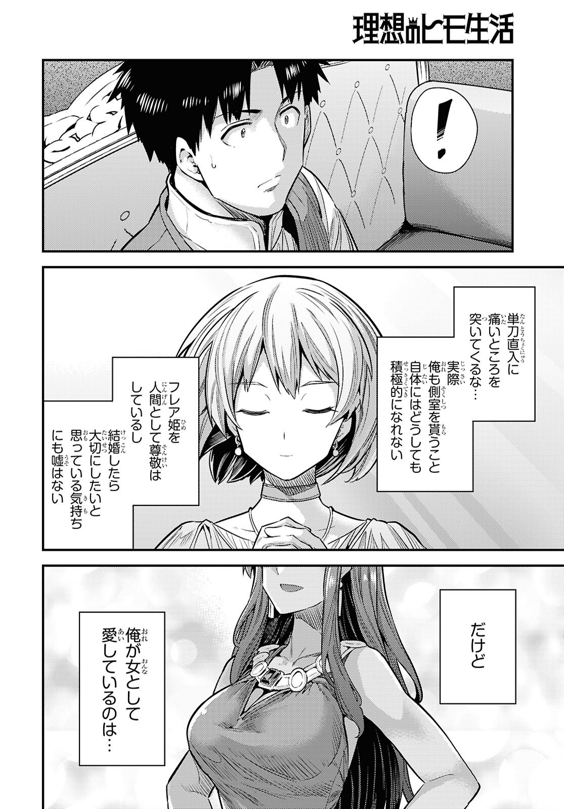 Risou no Himo Seikatsu - Chapter 95 - Page 22