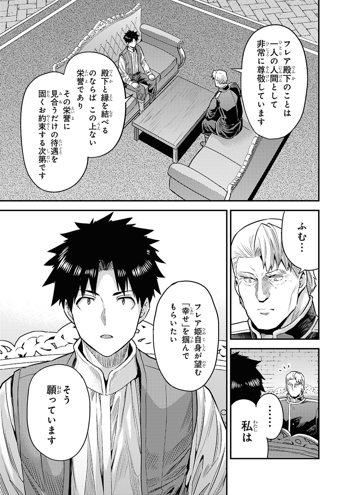 Risou no Himo Seikatsu - Chapter 95 - Page 23