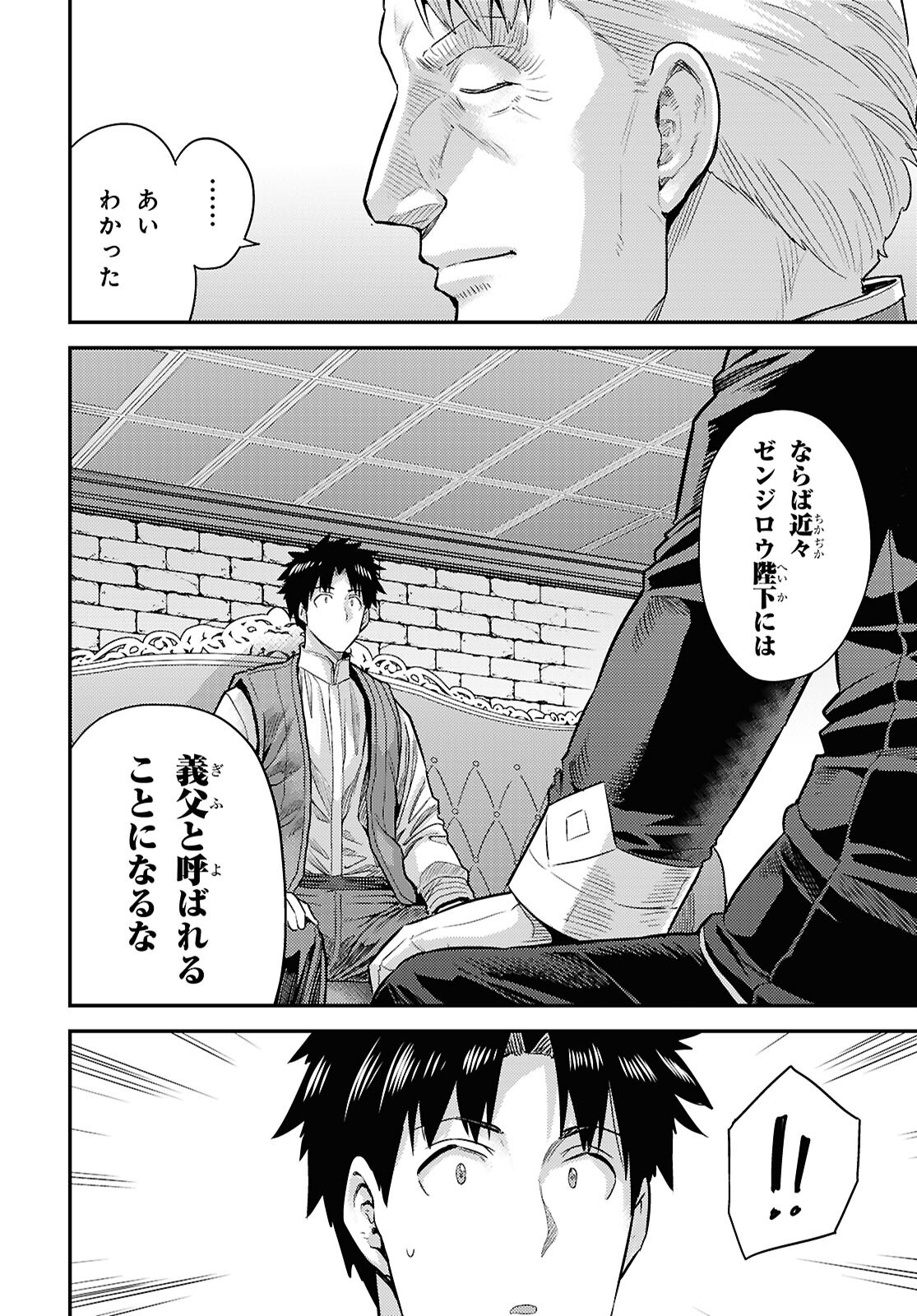 Risou no Himo Seikatsu - Chapter 95 - Page 24