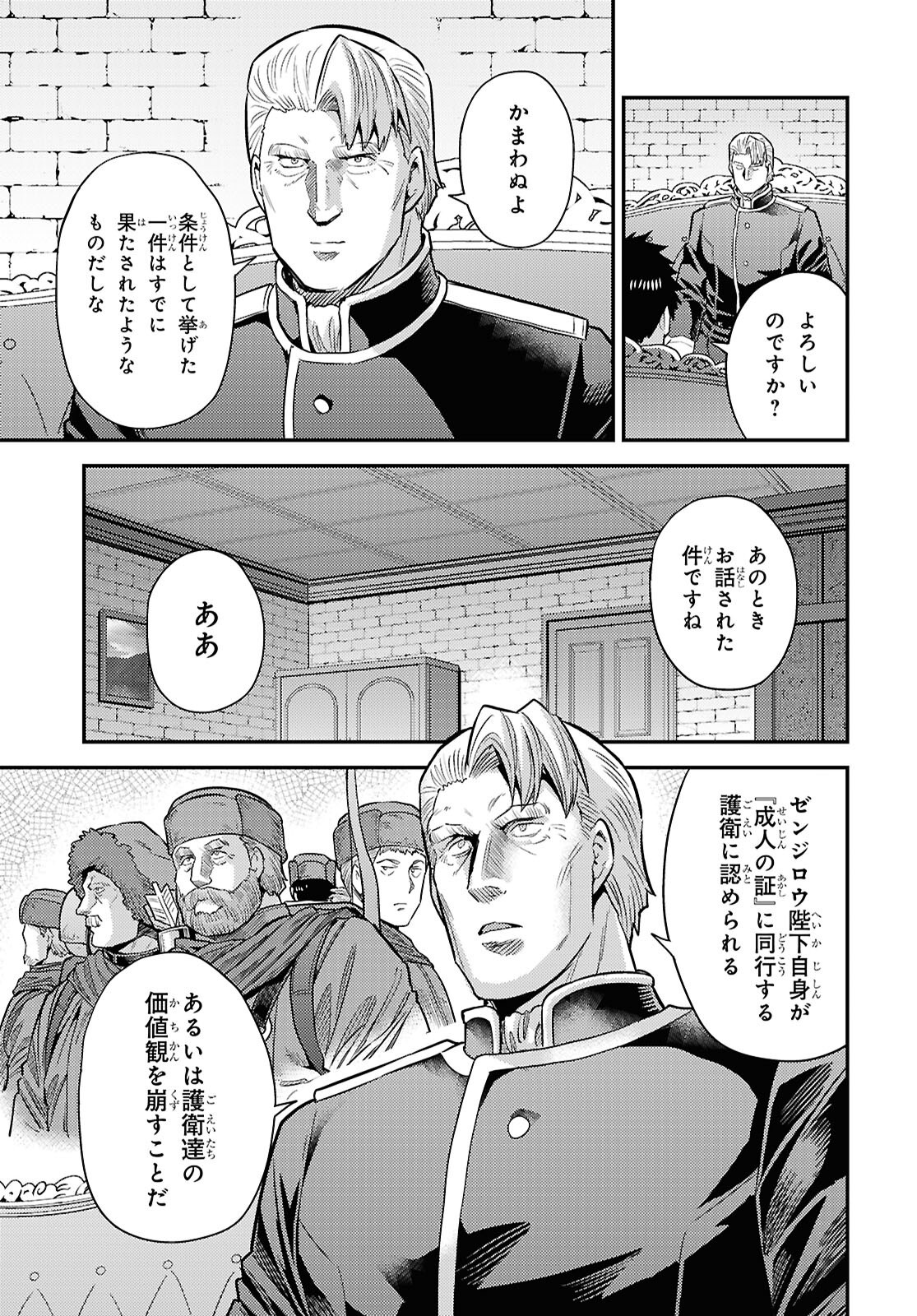 Risou no Himo Seikatsu - Chapter 95 - Page 25