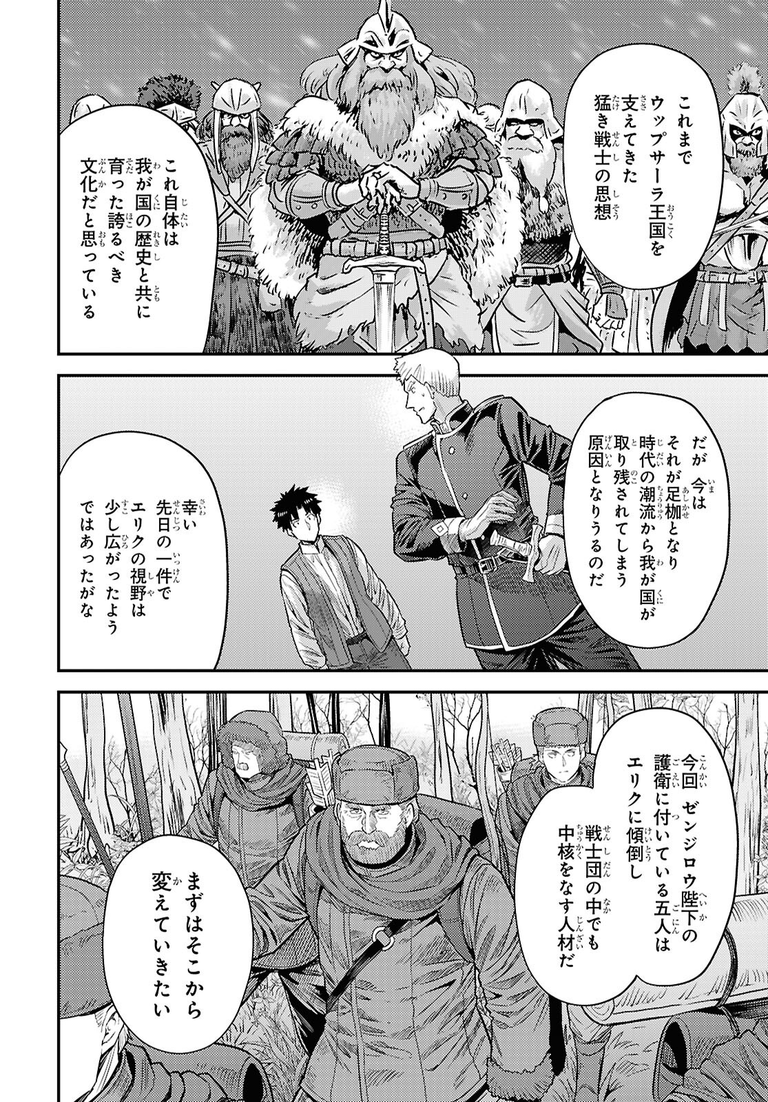 Risou no Himo Seikatsu - Chapter 95 - Page 26