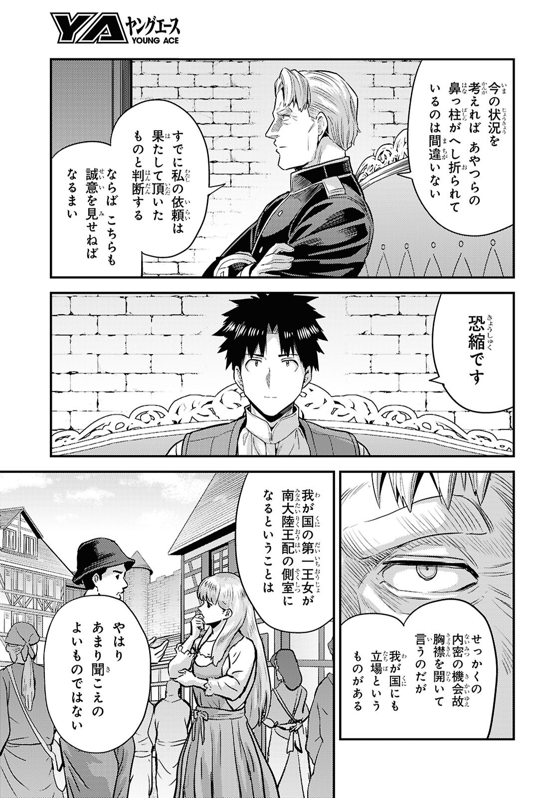 Risou no Himo Seikatsu - Chapter 95 - Page 27