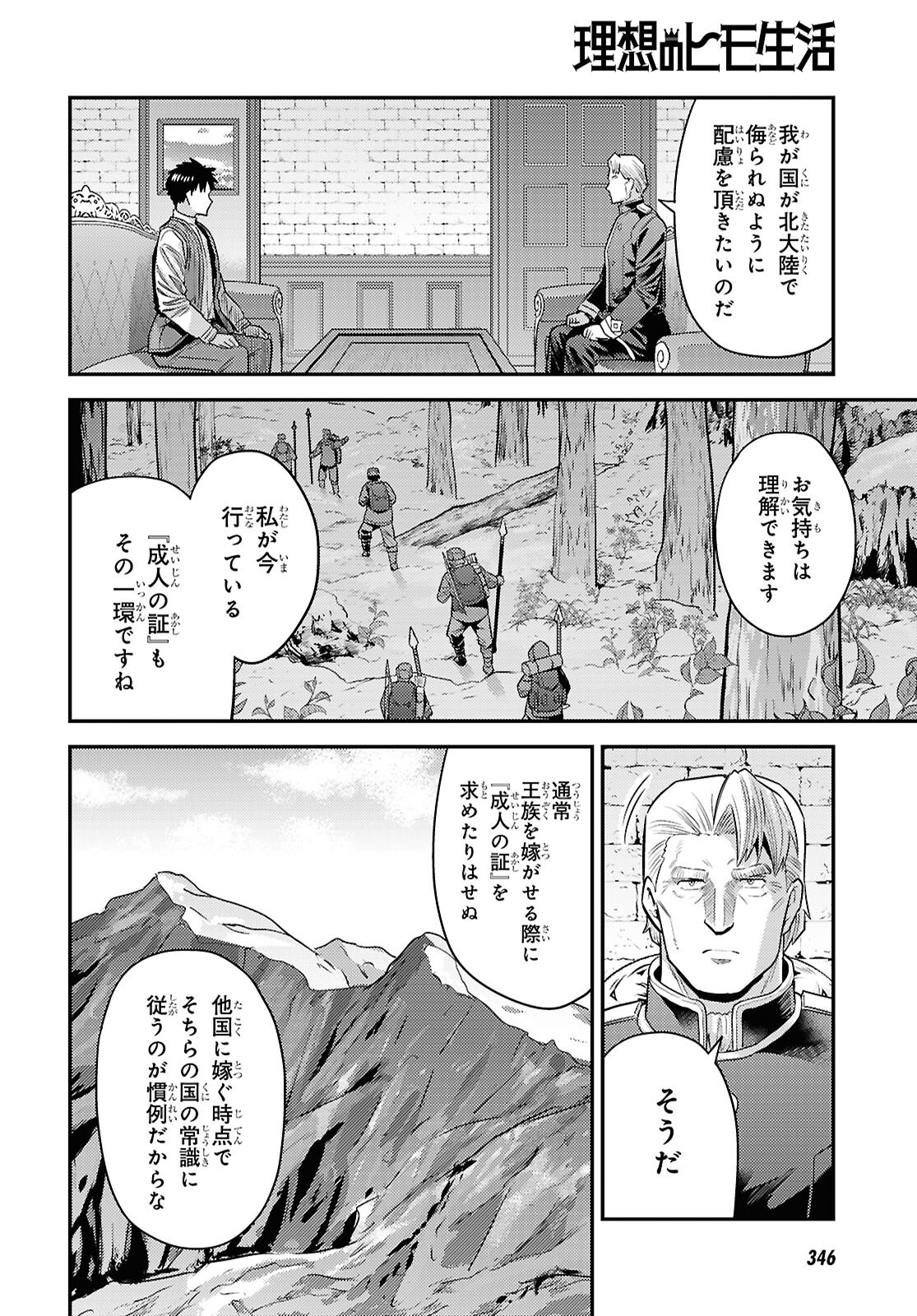 Risou no Himo Seikatsu - Chapter 95 - Page 28