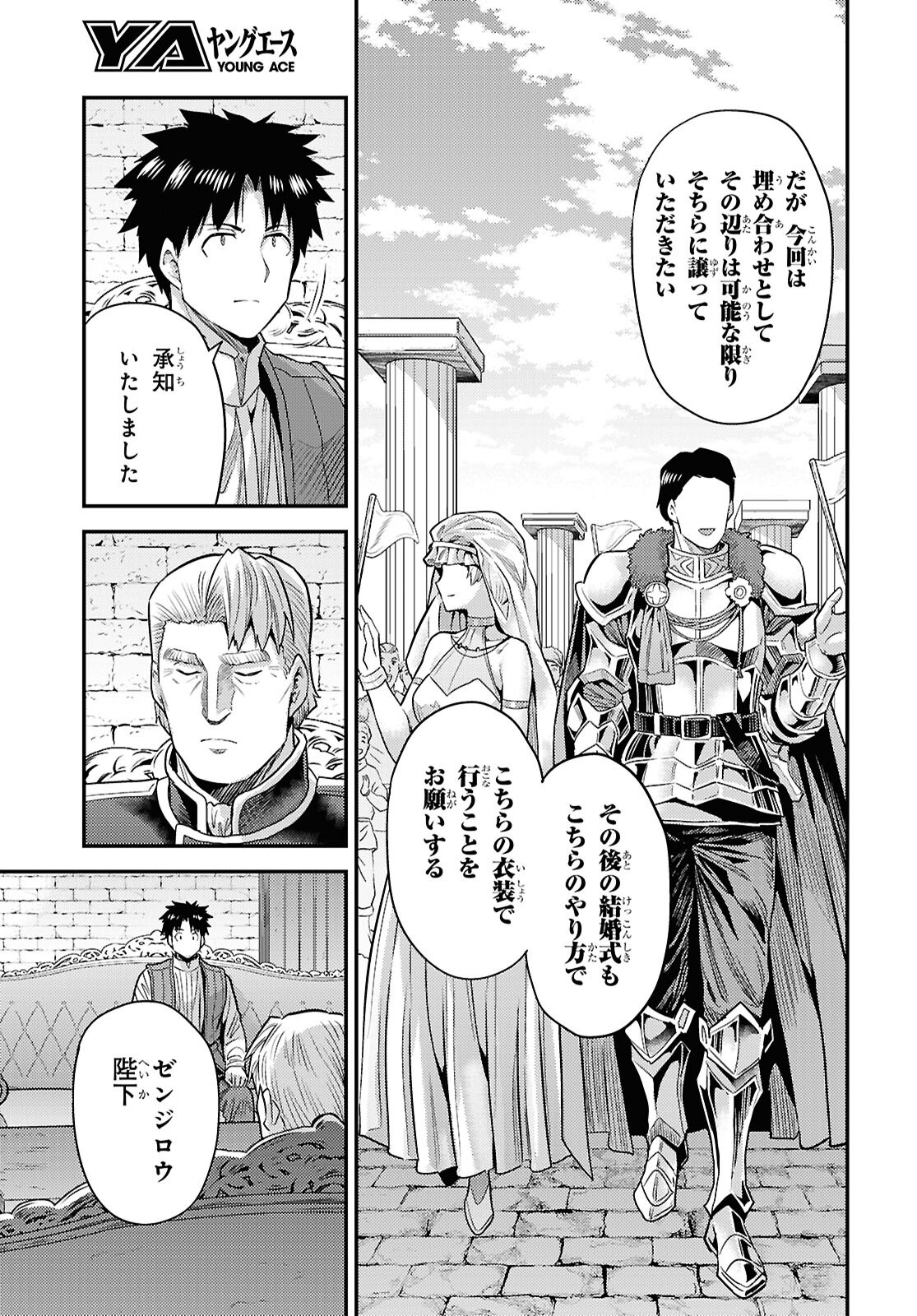 Risou no Himo Seikatsu - Chapter 95 - Page 29